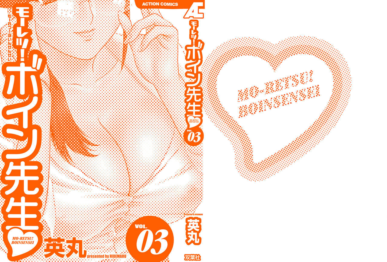 [Hidemaru] Mo-Retsu! Boin Sensei 3