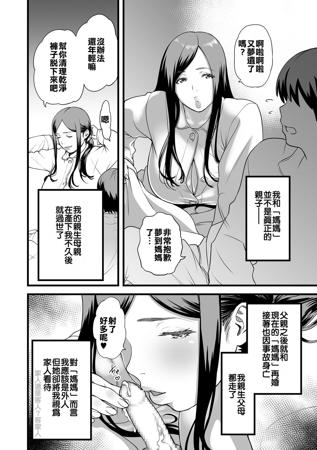 [Tsuzura Kuzukago] Gibo to Futari de Kurashitara... (COMIC KURiBERON DUMA 2018-11 Vol. 11) [Chinese] [溫柔義母和曬痕阿姨這樣的姐妹二連擊漢化組喜歡嗎]