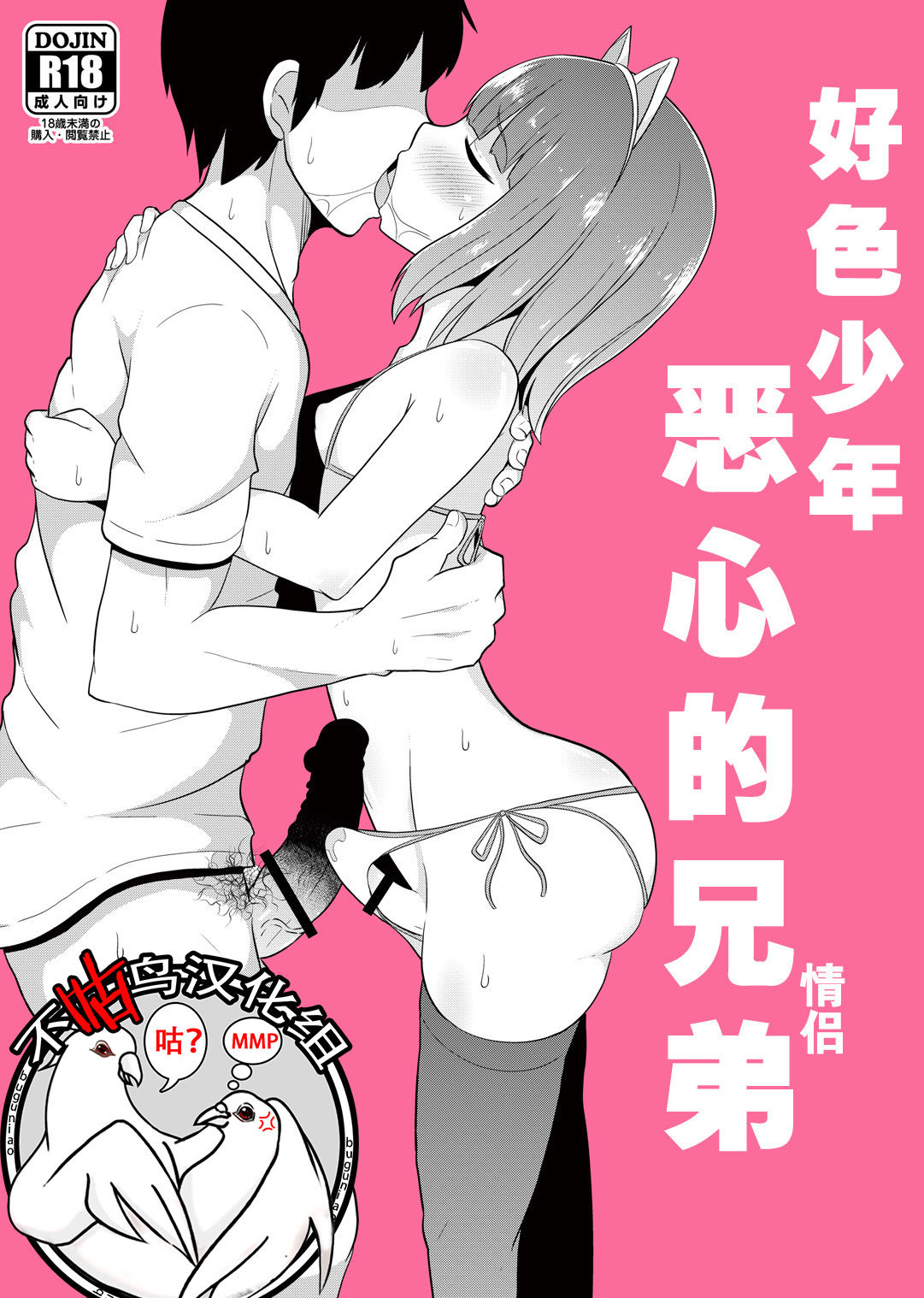 [CHINZURI BOP (Chinzurena)] Chinzurena no Kaku Kimochi Warui Couple [Chinese] [不咕鸟汉化组] [Digital]