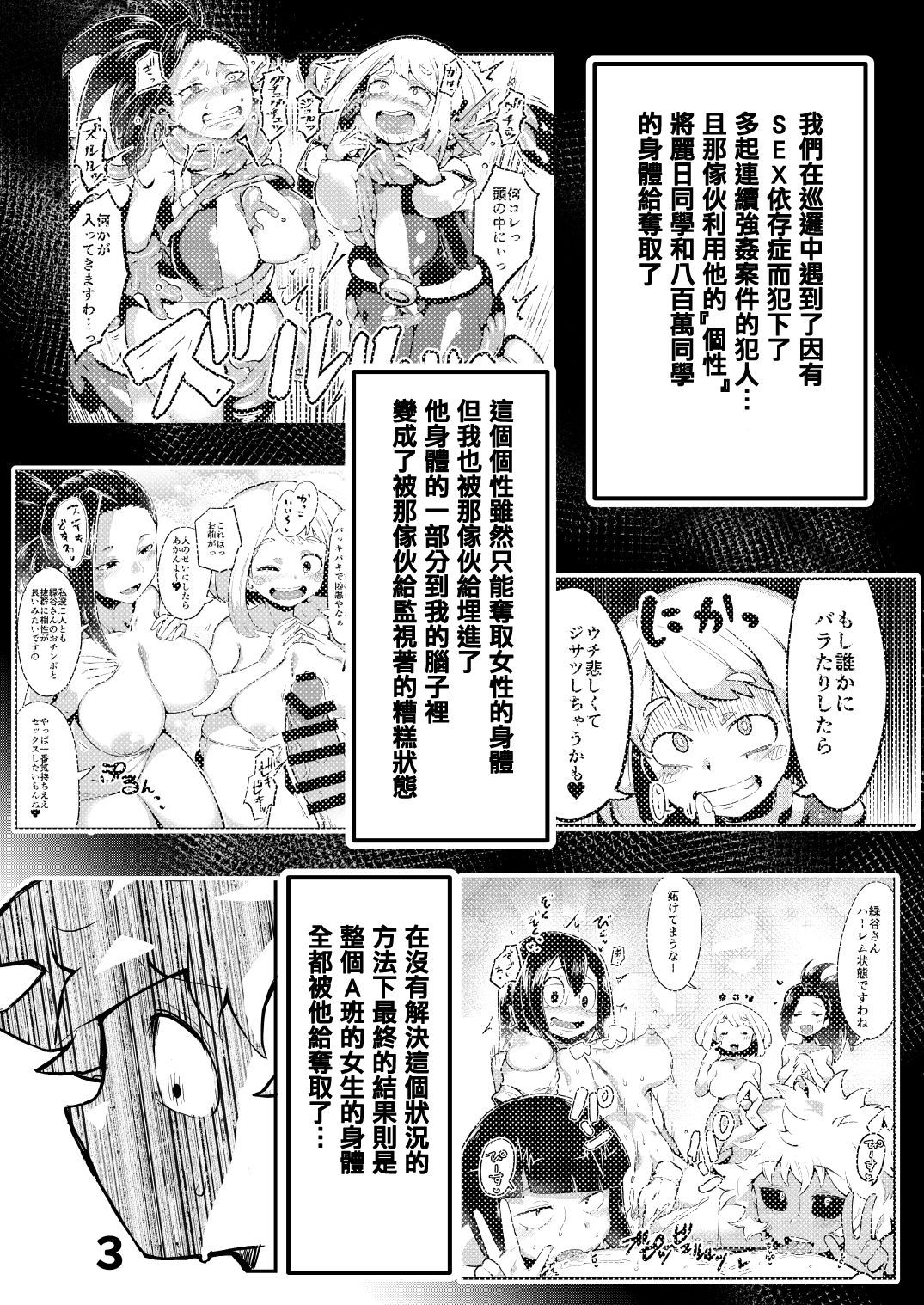 [slime_eer (Nutaunagi)] Boku to Nottori Villain Nakademia Vol. 2 (Boku no Hero Academia) [Chinese] [不咕鳥&HunJohn漢化] [Digital]