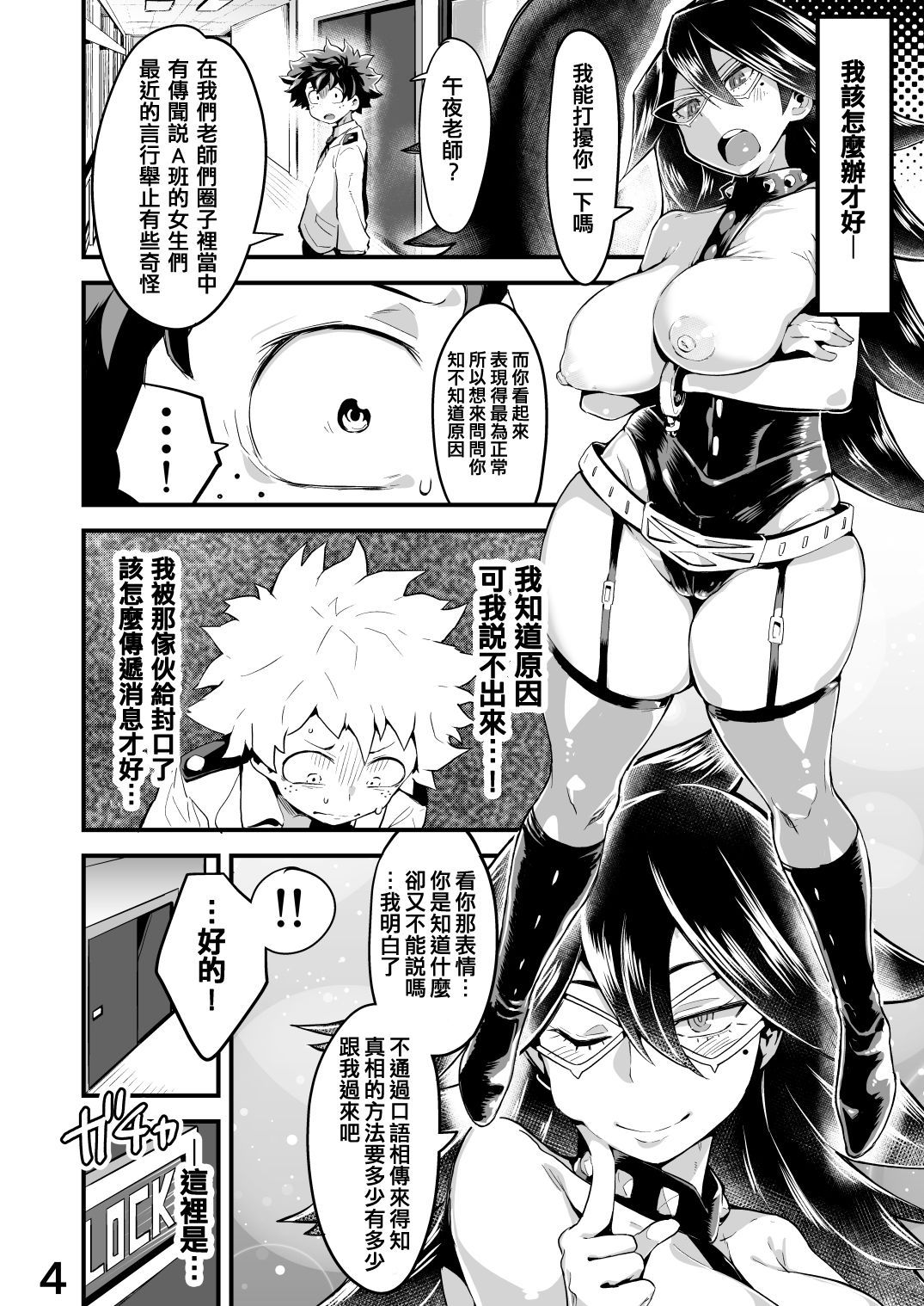 [slime_eer (Nutaunagi)] Boku to Nottori Villain Nakademia Vol. 2 (Boku no Hero Academia) [Chinese] [不咕鳥&HunJohn漢化] [Digital]