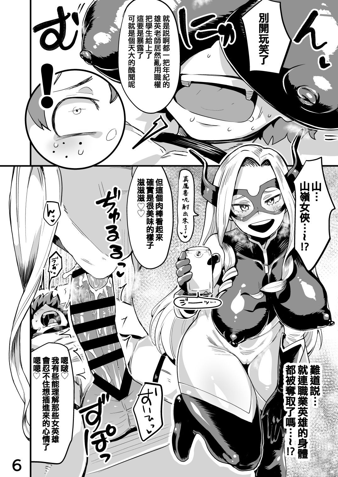 [slime_eer (Nutaunagi)] Boku to Nottori Villain Nakademia Vol. 2 (Boku no Hero Academia) [Chinese] [不咕鳥&HunJohn漢化] [Digital]