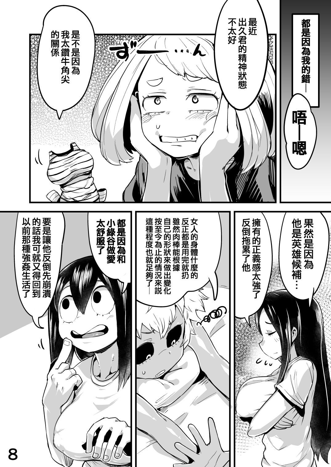 [slime_eer (Nutaunagi)] Boku to Nottori Villain Nakademia Vol. 2 (Boku no Hero Academia) [Chinese] [不咕鳥&HunJohn漢化] [Digital]