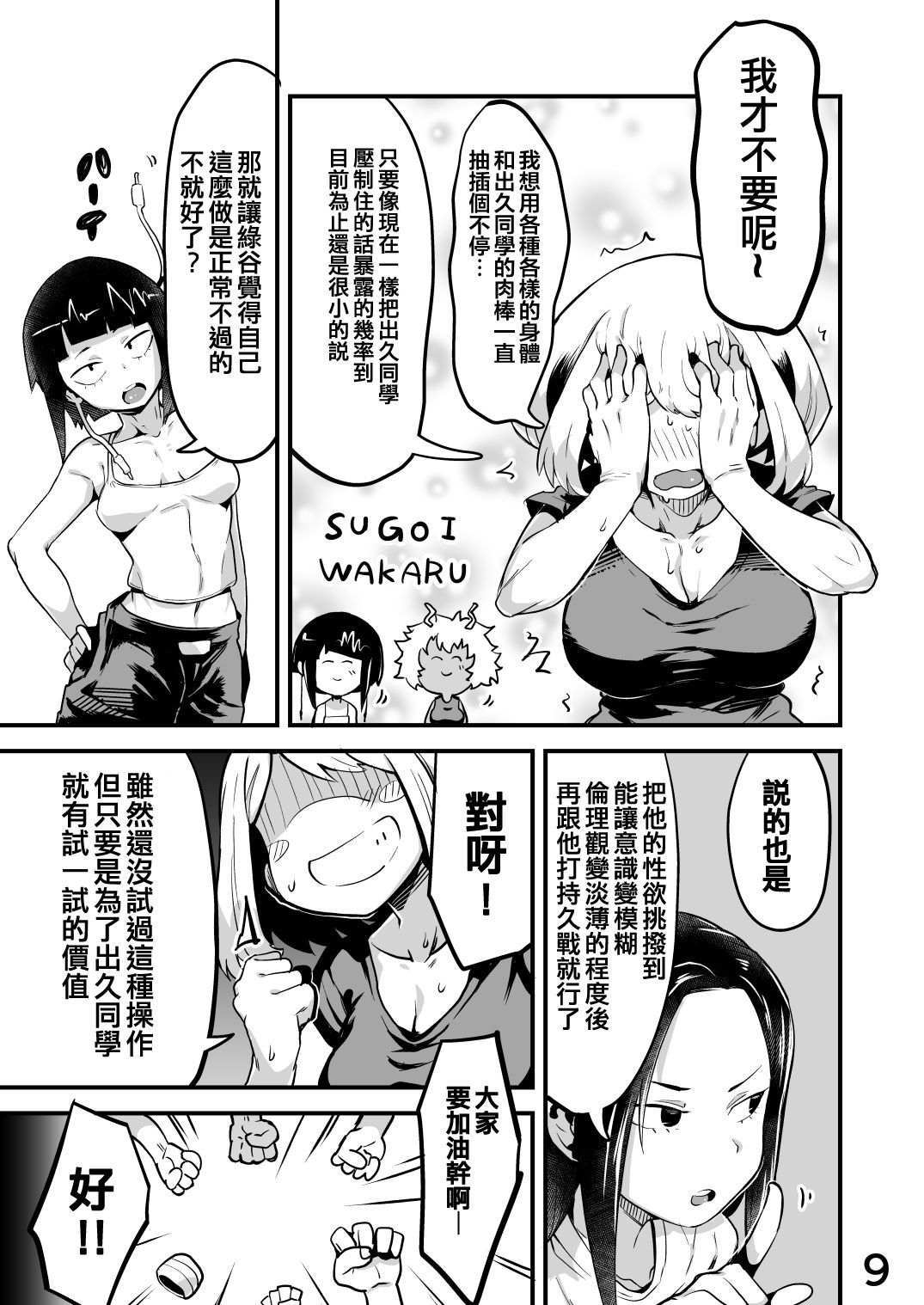 [slime_eer (Nutaunagi)] Boku to Nottori Villain Nakademia Vol. 2 (Boku no Hero Academia) [Chinese] [不咕鳥&HunJohn漢化] [Digital]