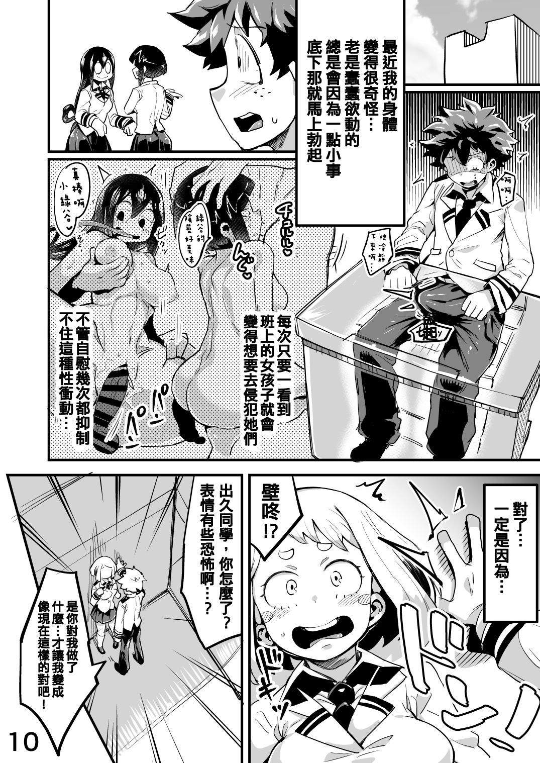 [slime_eer (Nutaunagi)] Boku to Nottori Villain Nakademia Vol. 2 (Boku no Hero Academia) [Chinese] [不咕鳥&HunJohn漢化] [Digital]