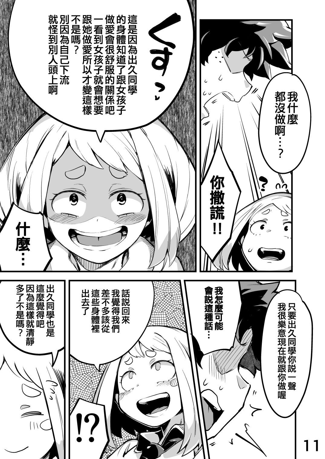 [slime_eer (Nutaunagi)] Boku to Nottori Villain Nakademia Vol. 2 (Boku no Hero Academia) [Chinese] [不咕鳥&HunJohn漢化] [Digital]