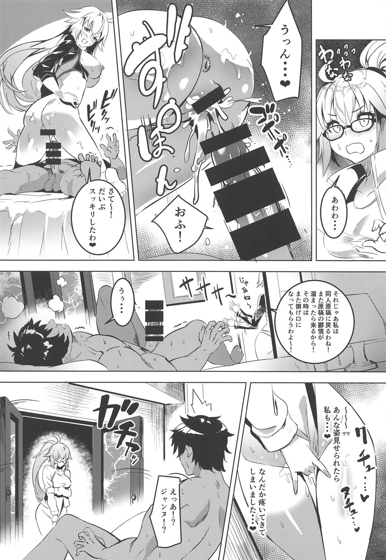 (C96) [DEAR LIFE (Eshimoto)] BB-chan to Jeanne no Erohon (Fate/Grand Order)