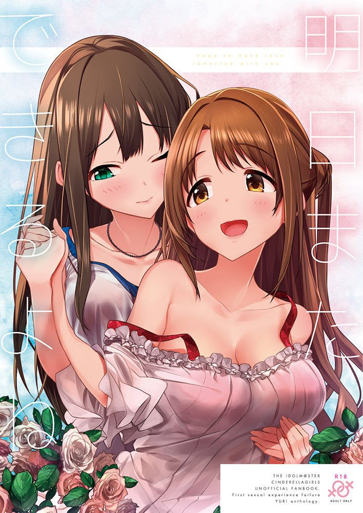 (Utahime Teien 13) Ashita Mata Dekiru Yo Ne | We'll Make Love Tomorrow (THE iDOLM@STER CINDERELLA GIRLS) [English]  [Incomplete]