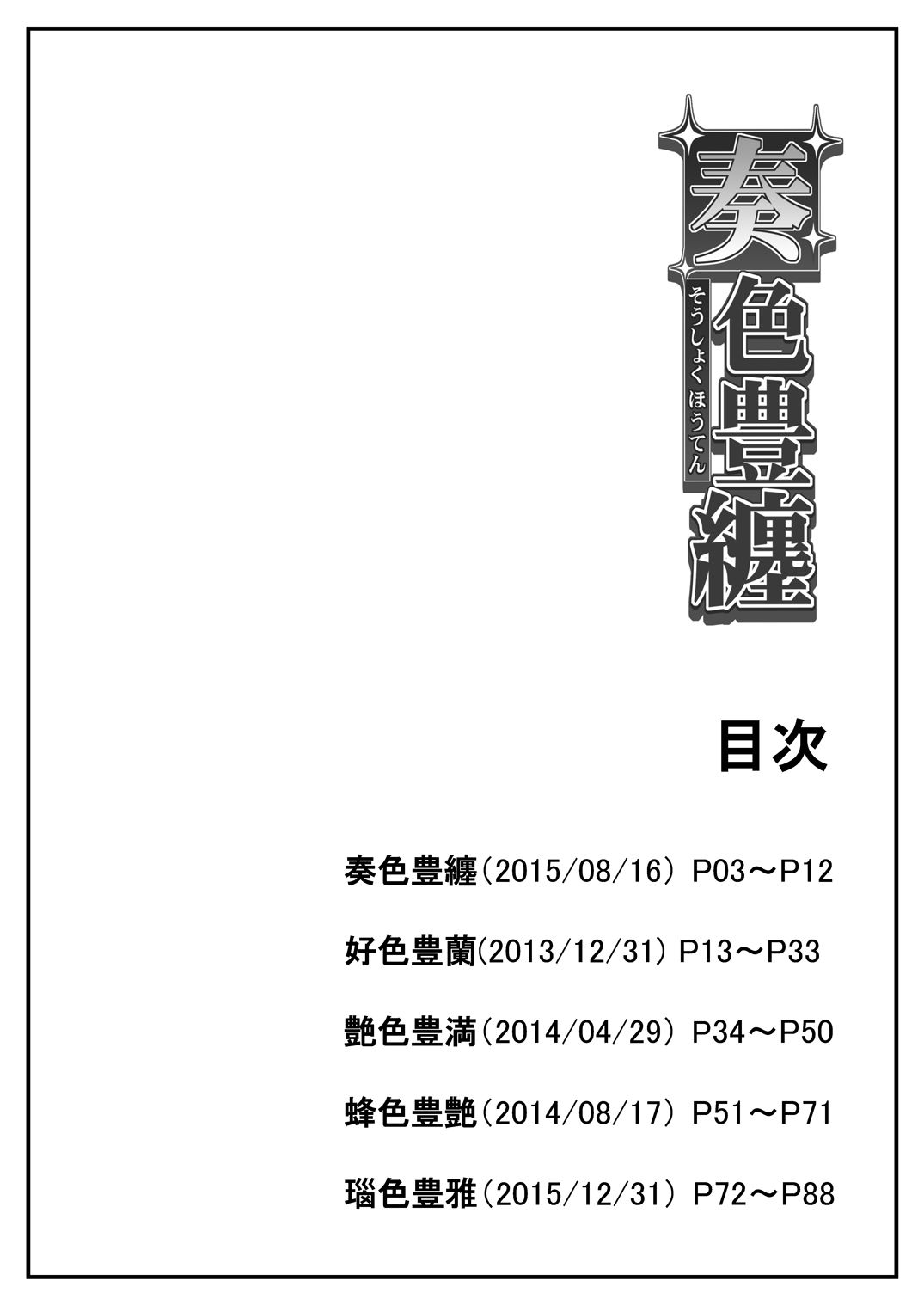 [SAZ (soba)] Soushoku Houten + Noushoku Houga (Toaru Majutsu no Index) [Digital]