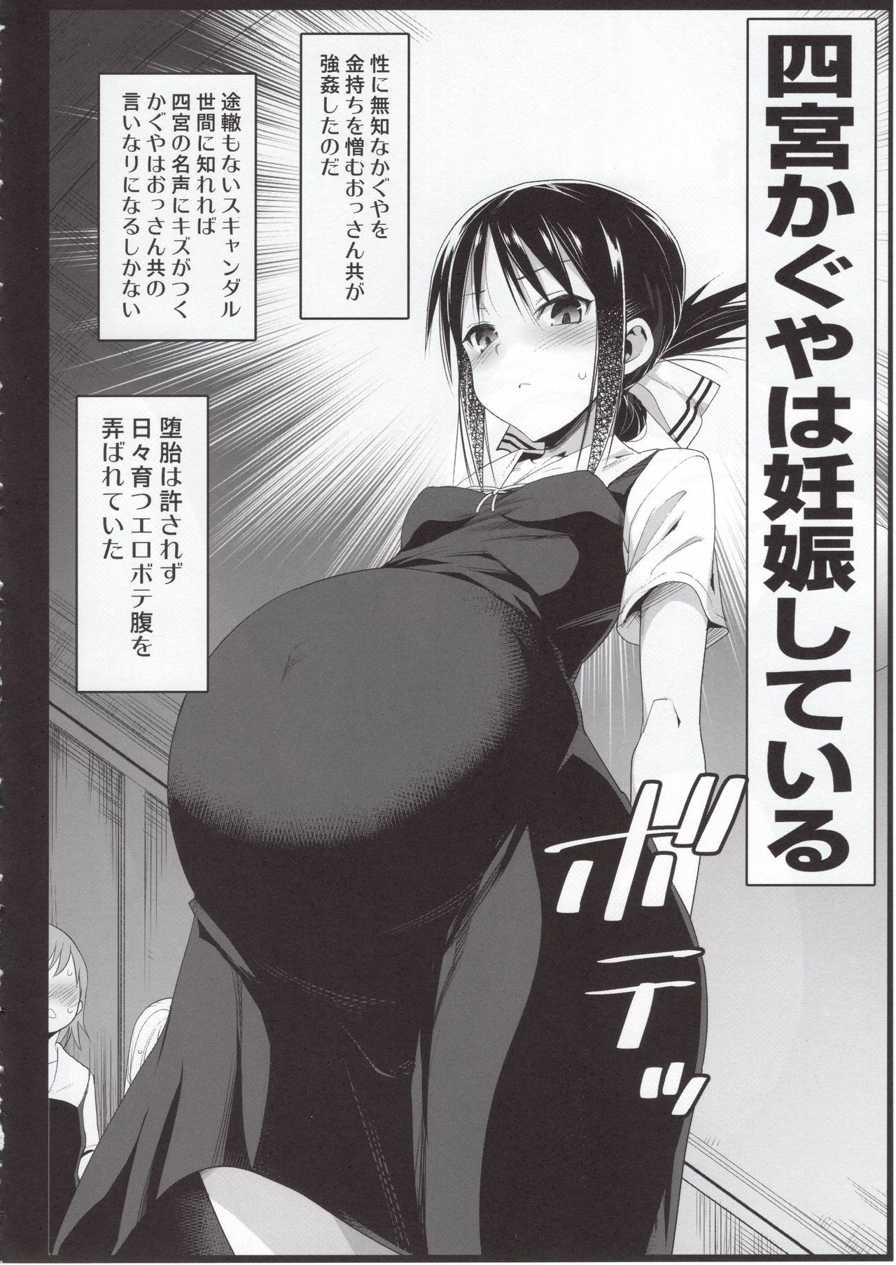 [Eromazun (Ma-kurou)] Shinomiya Kaguya o Goukan Shitai 2 (Kaguya-sama wa Kokurasetai)