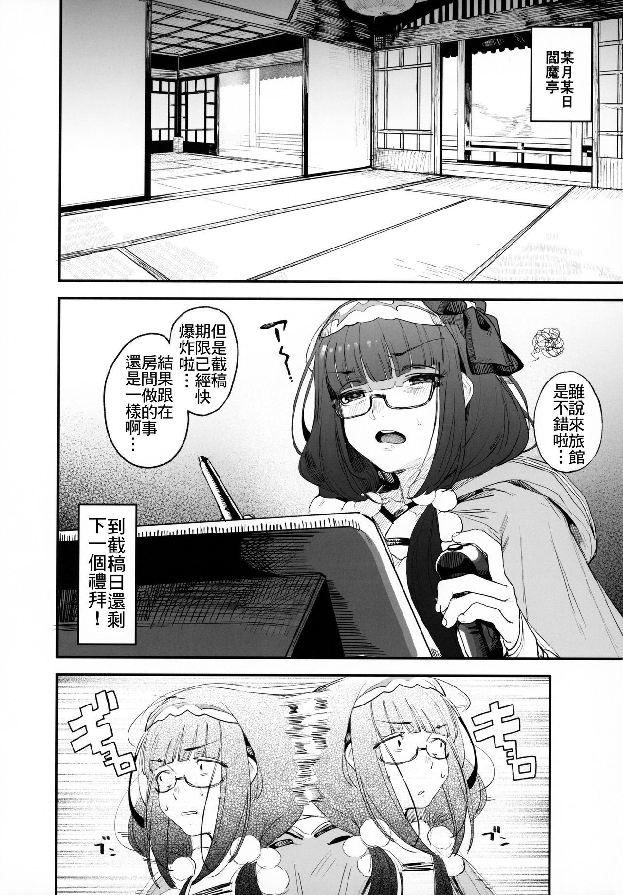 (C96) [Kamaboko Koubou (Kamaboko)] Enmatei Hanshokuki Osakabehime (Fate/Grand Order) [Chinese] [禁漫漢化組]