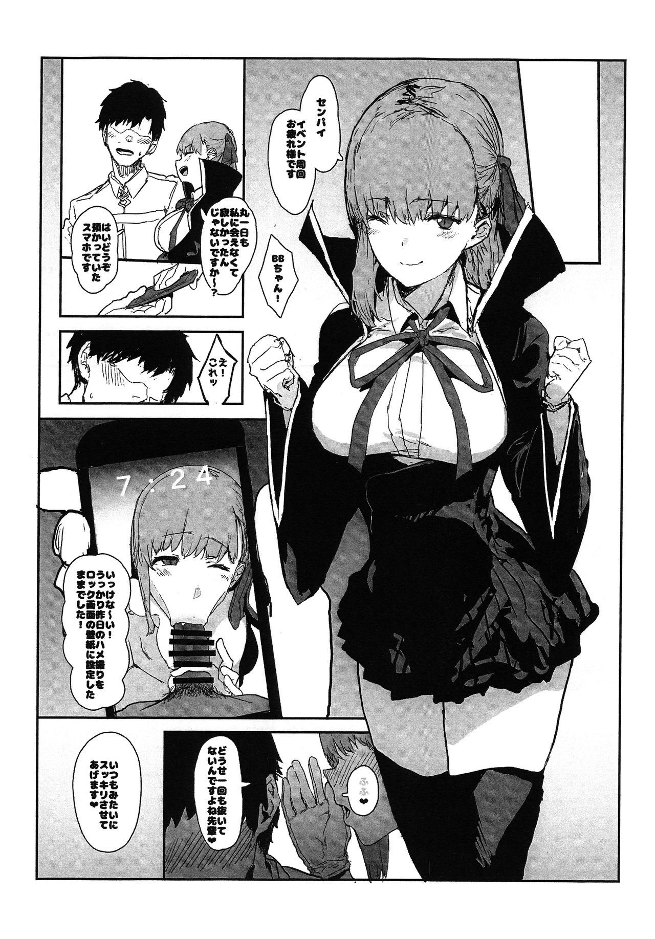 (COMIC1☆15) [Nhoooooooooooooo (Oosawara Sadao)] BB-chan no Netorase Eizou o Minagara OnaSuppo Shite Morau Hon (Fate/Grand Order)