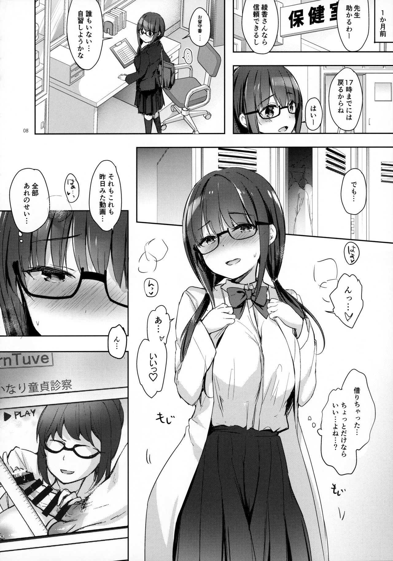 (C96) [moco chouchou (Hisama Kumako)] Yuutousei Ayaka no Uraomote - Shasei Kanri Hokenshitsu Hen