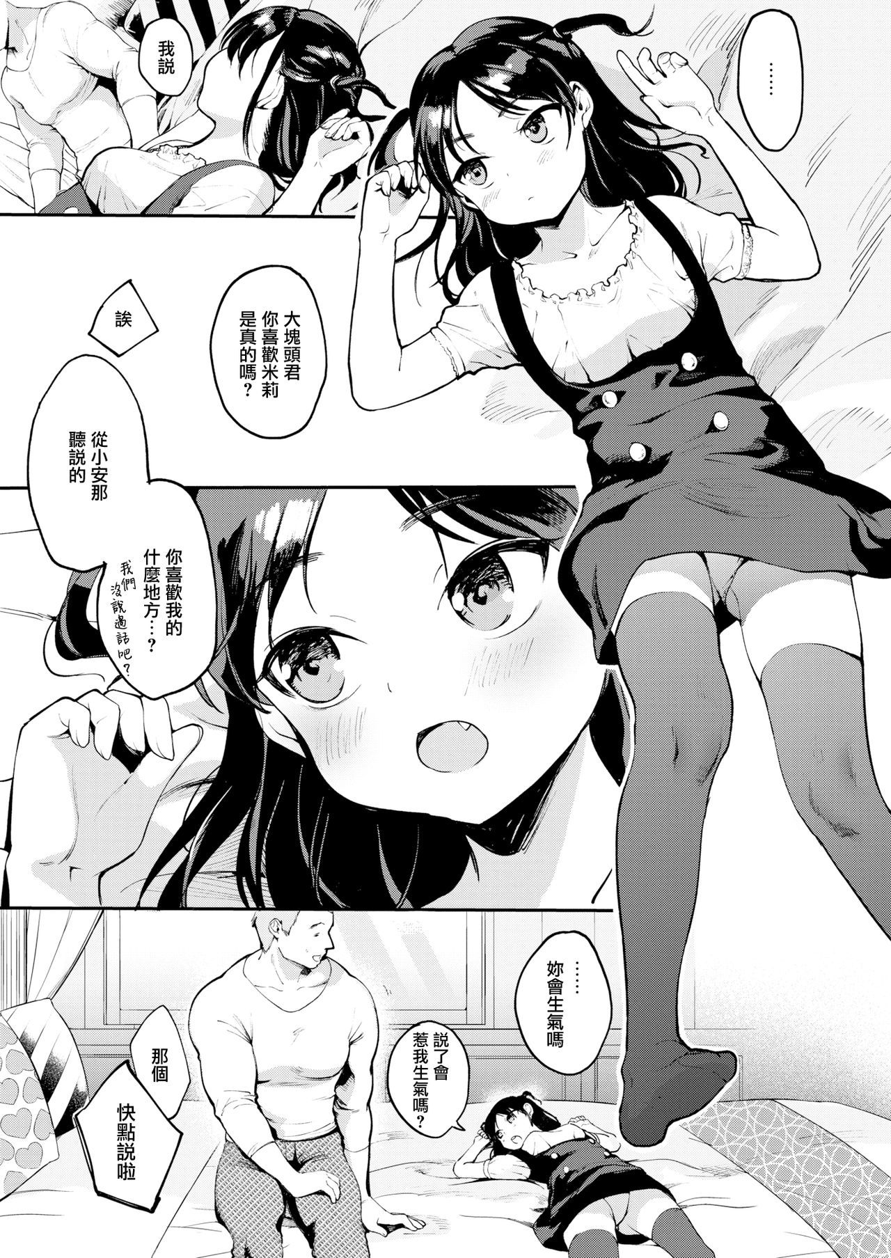 [Same Manma] Rashikunakute mo Ii ja Nai! (COMIC Kairakuten 2019-04) [Chinese] [無邪気漢化組] [Digital]