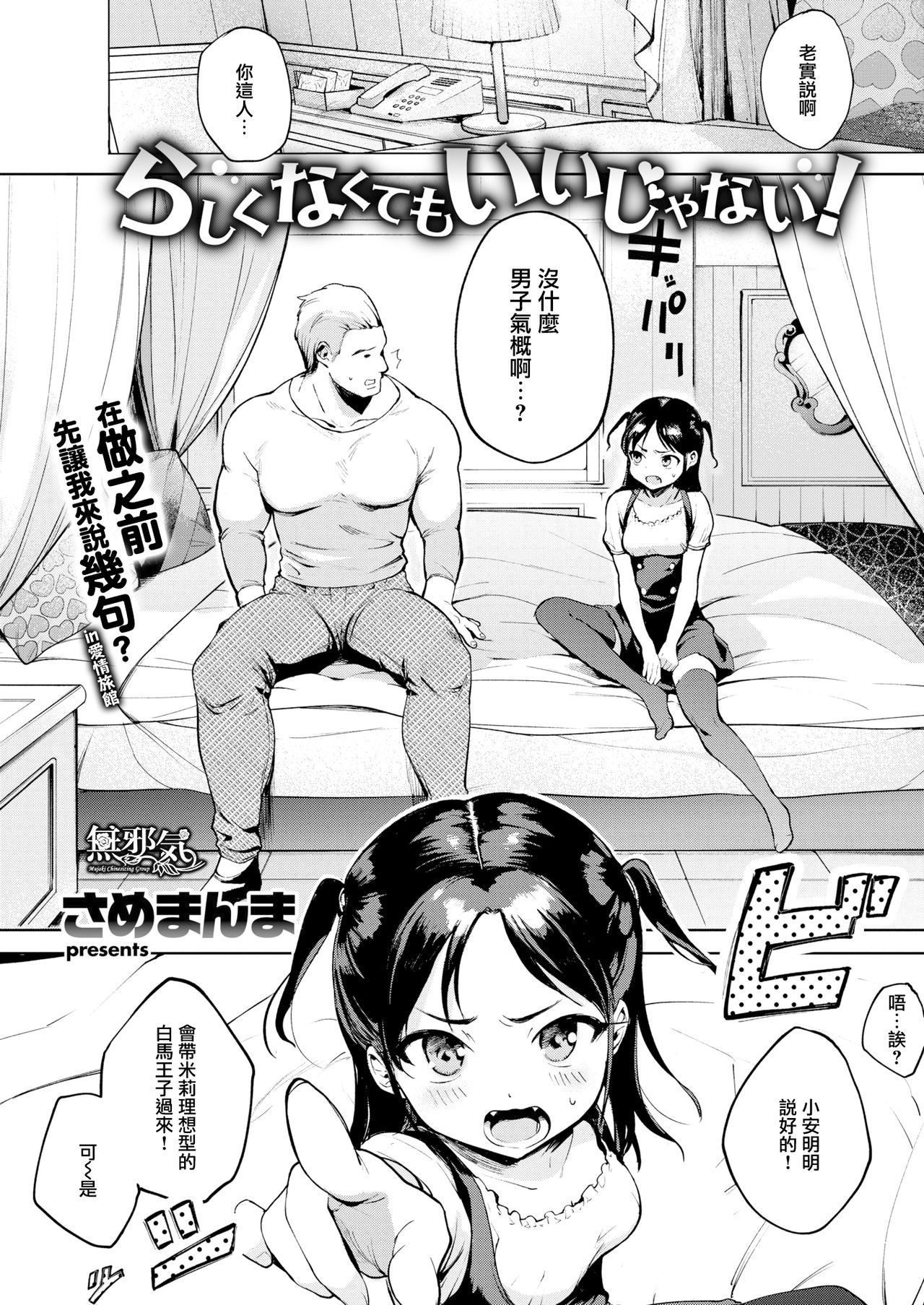 [Same Manma] Rashikunakute mo Ii ja Nai! (COMIC Kairakuten 2019-04) [Chinese] [無邪気漢化組] [Digital]