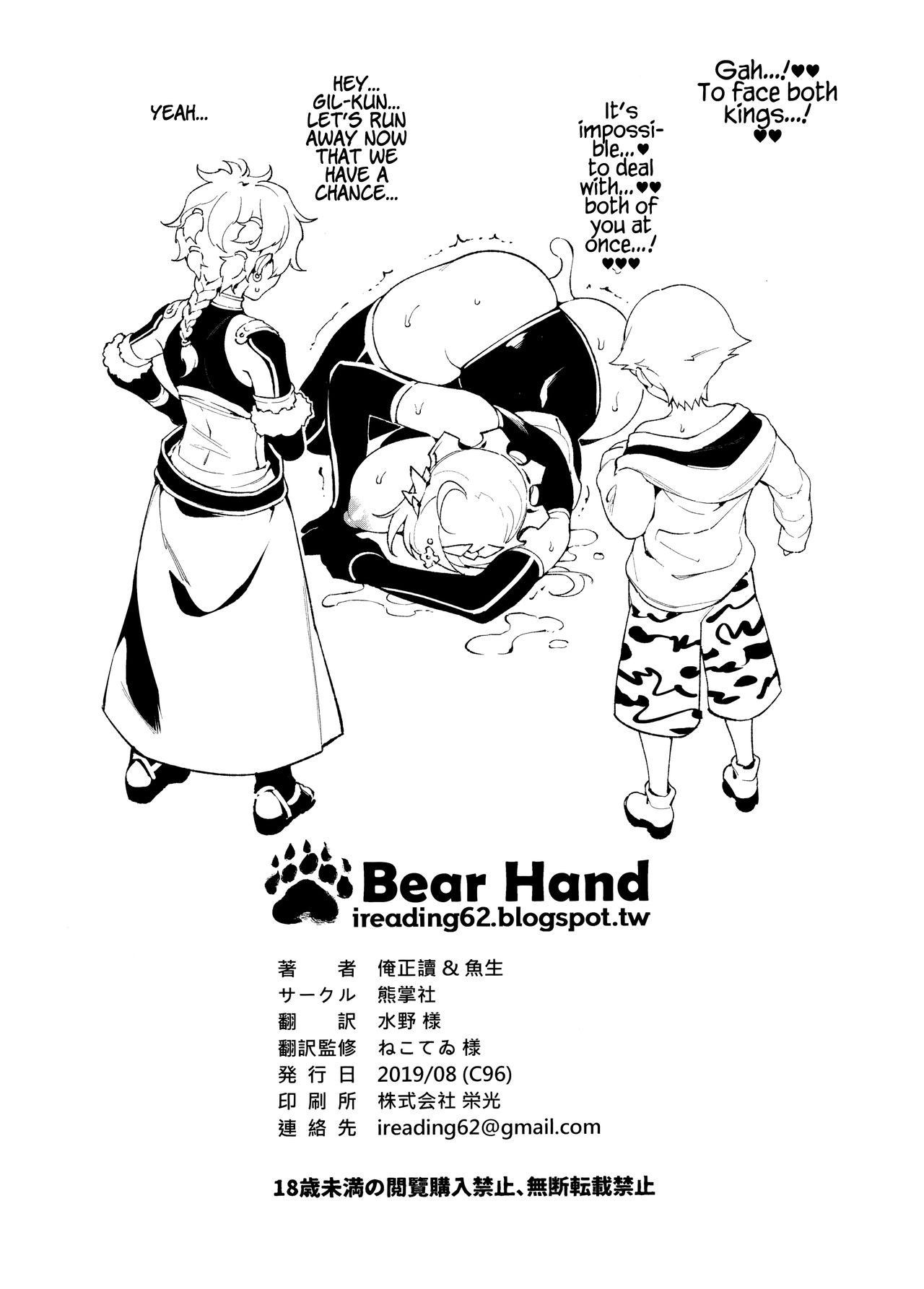 (C96) [Bear Hand (Fishine, Ireading)] Kentoku VOL.02 (Fate/Grand Order) [English] [Coffedrug]