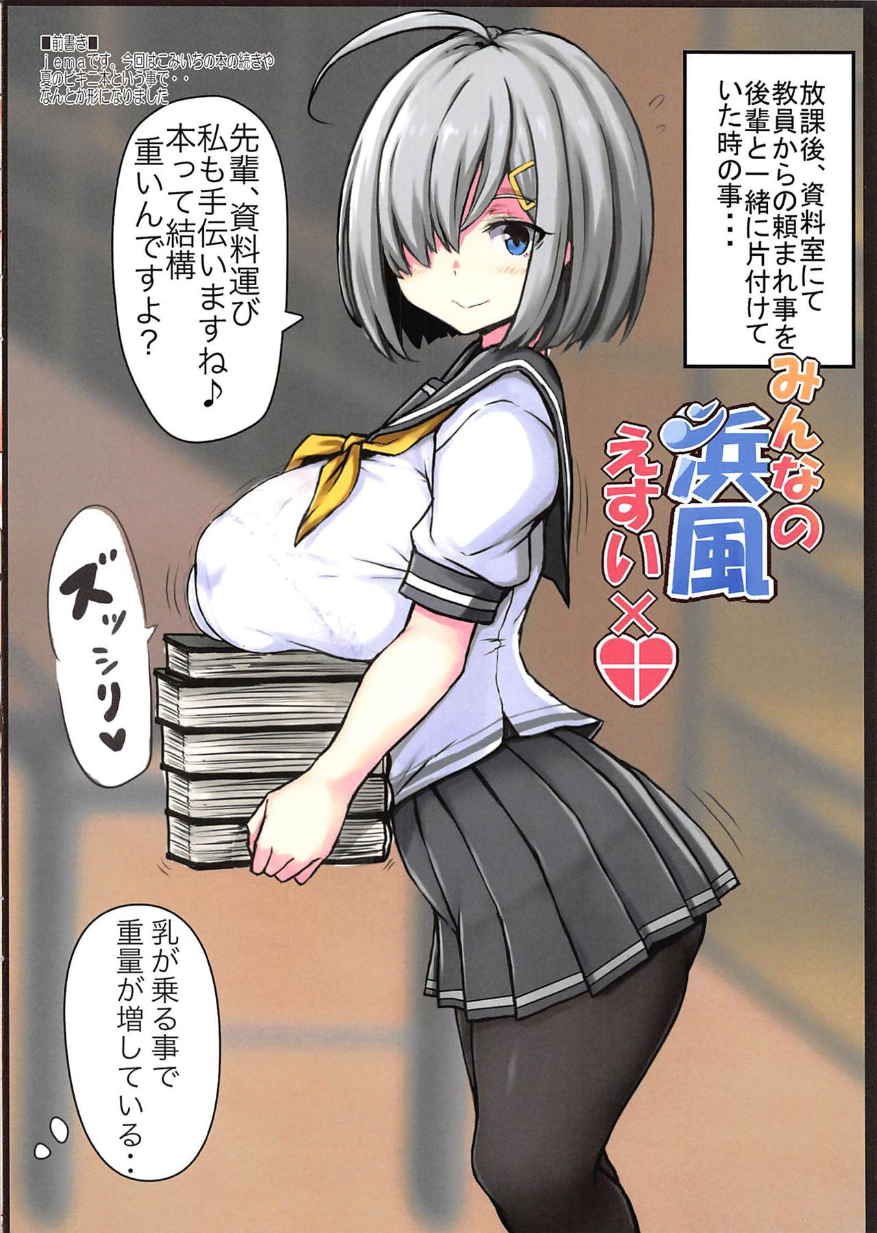 (C96) [Ruciedo (jema)] Minna no Hamakaze Esuibatsu (Kantai Collection -KanColle-)