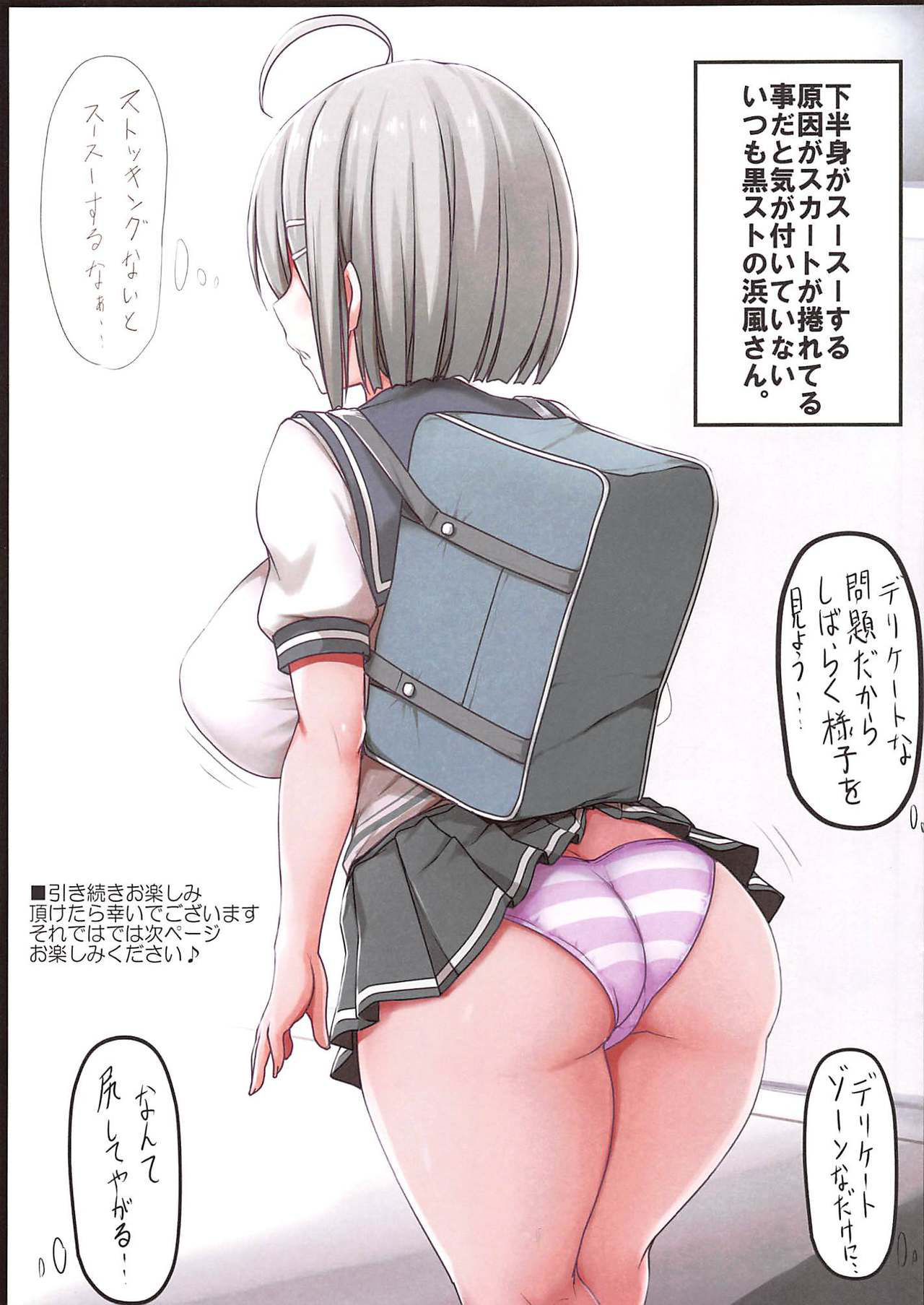 (C96) [Ruciedo (jema)] Minna no Hamakaze Esuibatsu (Kantai Collection -KanColle-)