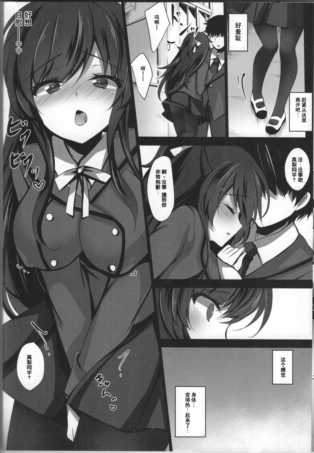 (C95) [Chocolate Latte (Ichiyo Moka)] Saimin Kanojo 3 [Chinese] [胸垫汉化组]