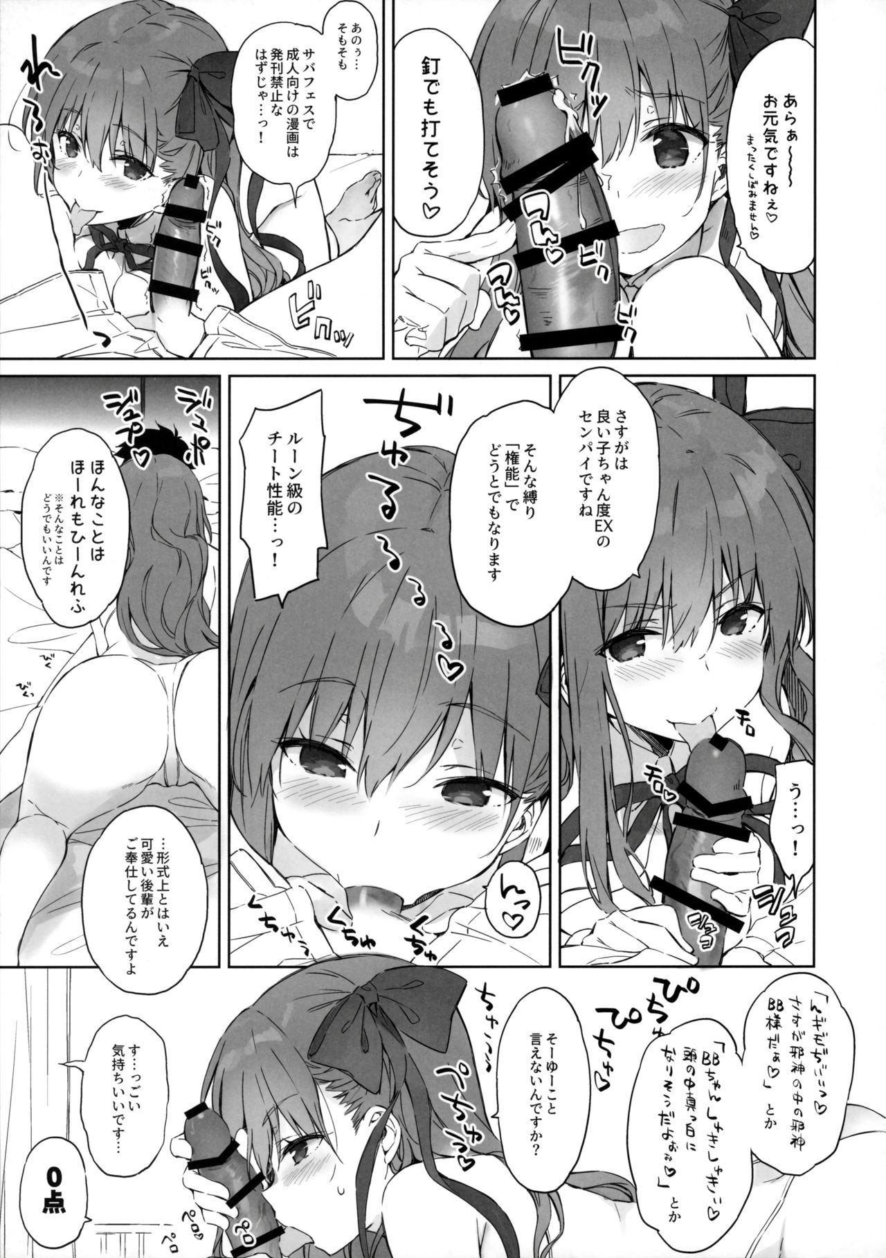 (C95) [QP:flapper (Sakura Koharu, Ohara Tometa)] Koakumakei Wakusei Koukyoukyoku (Fate/Grand Order)