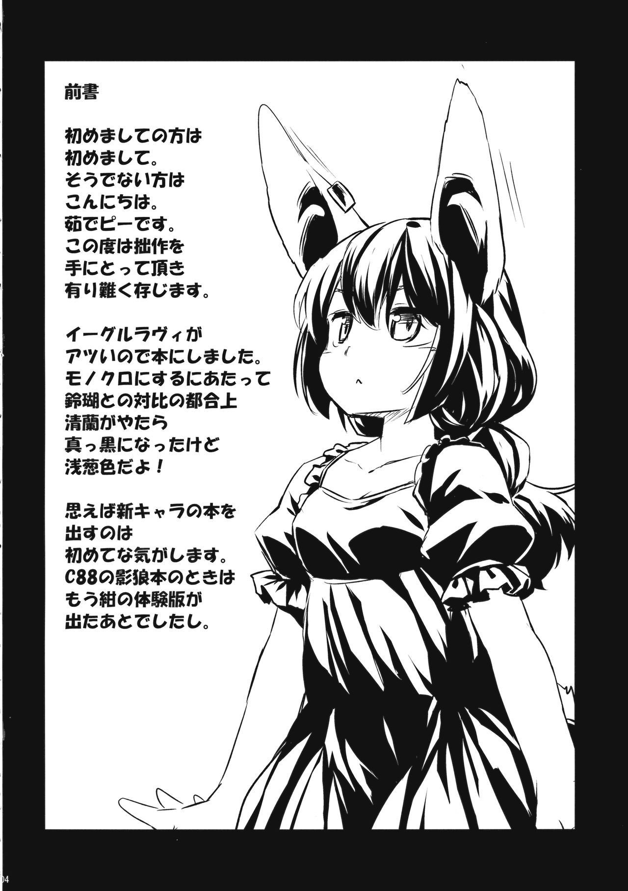 (C89) [Animal Passion (Yude Pea)] Speed Strike Seiran (Touhou Project) [English] [desudesu]