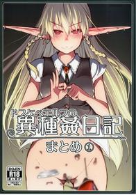 (C93) [Metamor (Ryo)] Dosukebe Elf no Ishukan Nikki Matome 1 [Digital]