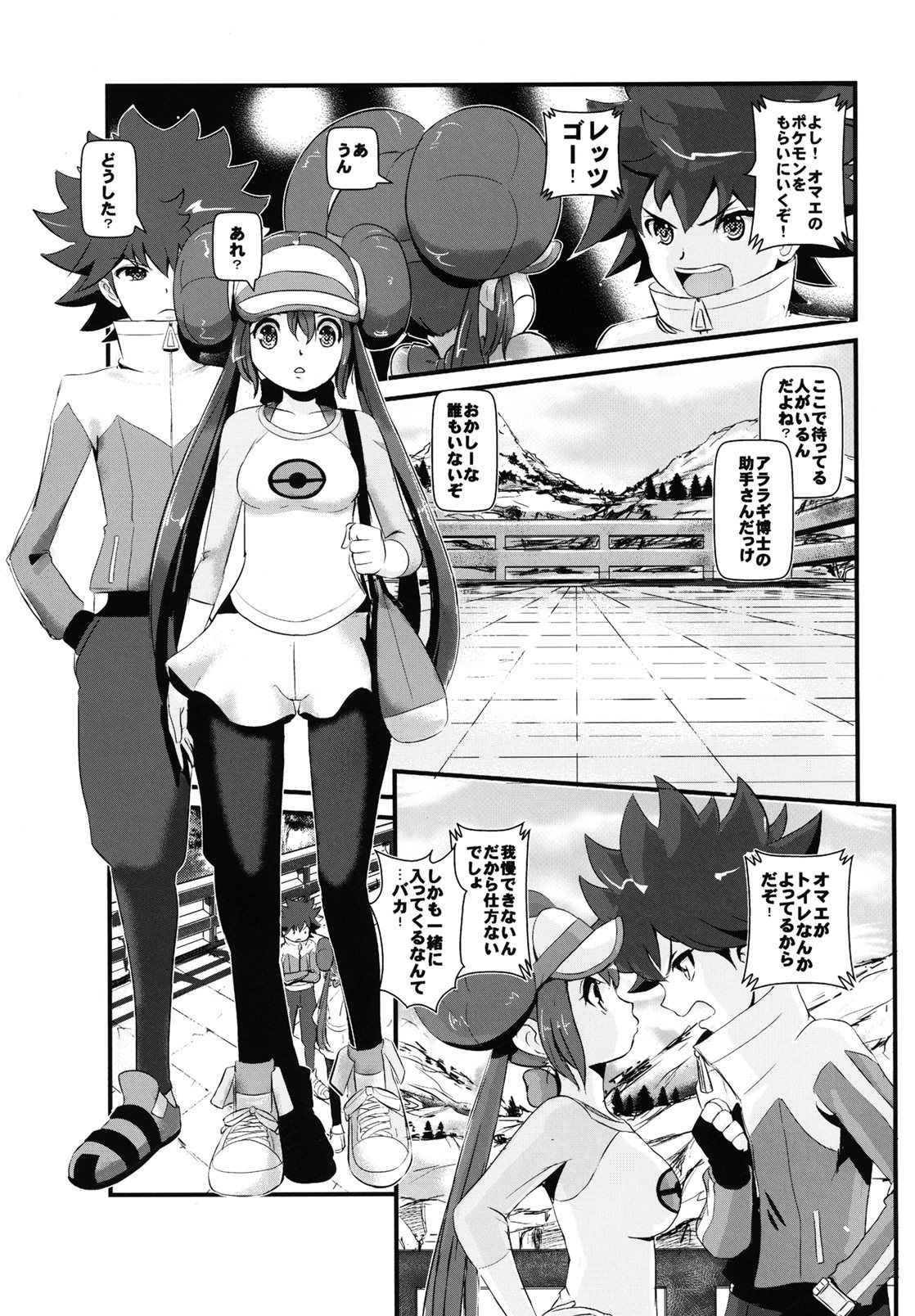 [Makoto Skip (Makoto Daikichi)] Kenka Suru hodo Naka ga Ii! (Pokémon Black 2 and White 2) [Digital]