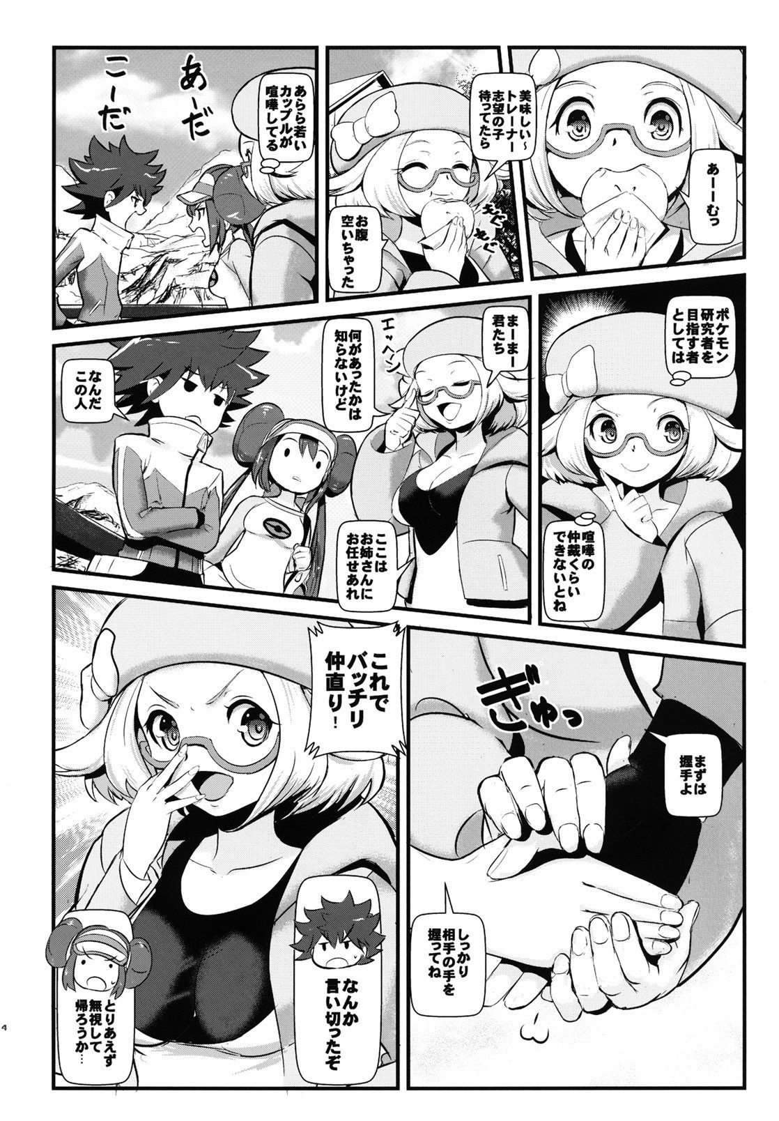 [Makoto Skip (Makoto Daikichi)] Kenka Suru hodo Naka ga Ii! (Pokémon Black 2 and White 2) [Digital]