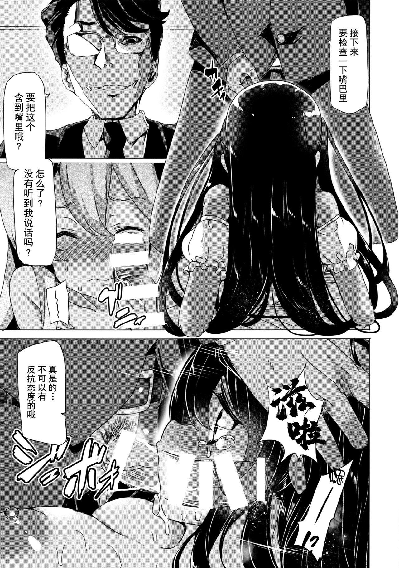 (COMIC1☆8) [Waffle Doumeiken (Tanaka Decilitre)] Hana to Mitsu - Flower and Honey (Captain Earth) [Chinese] [脸肿汉化组]