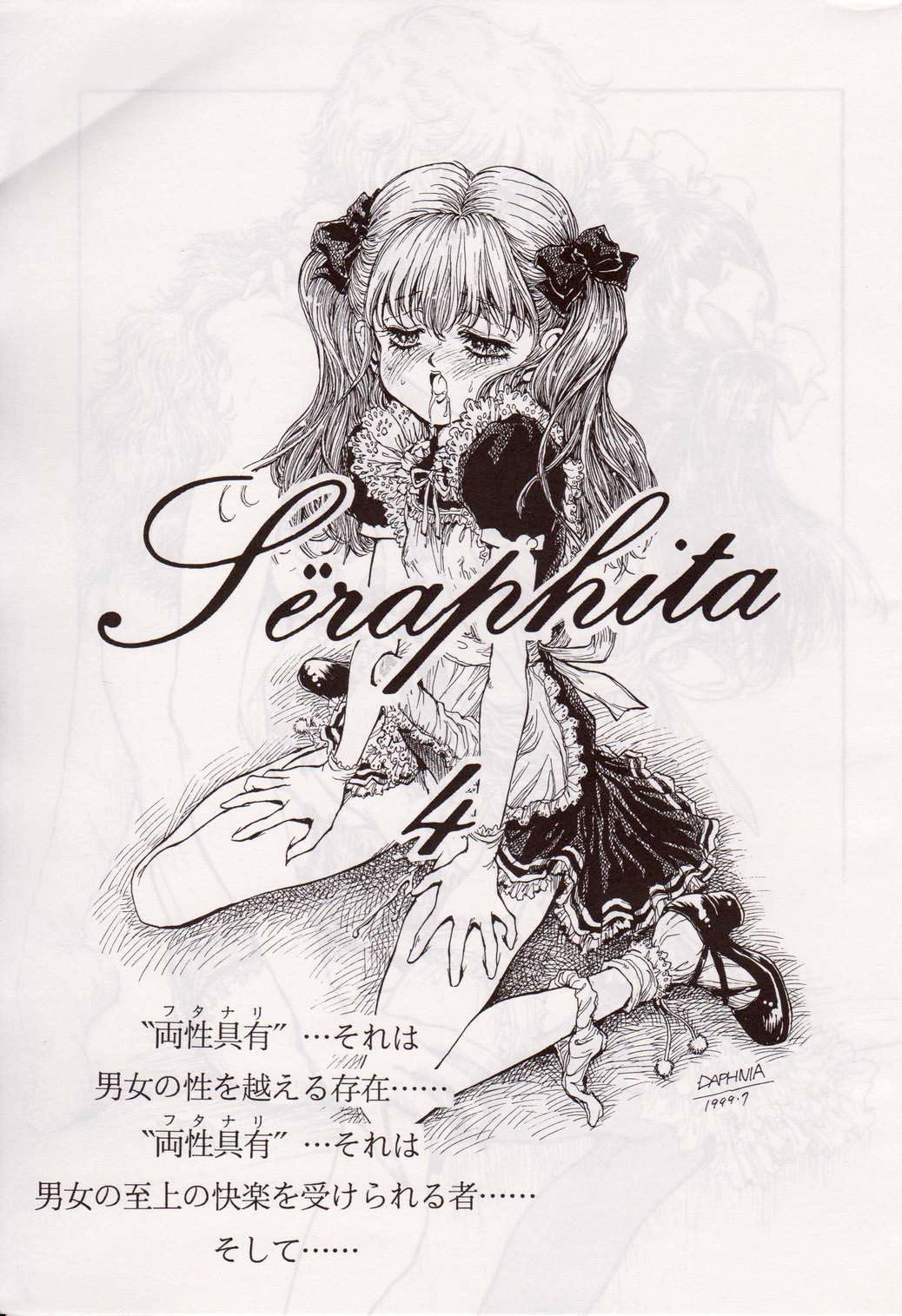 (C56) [Damage Honpo, LULU Koubou (Various)] Seraphita Vol. 4