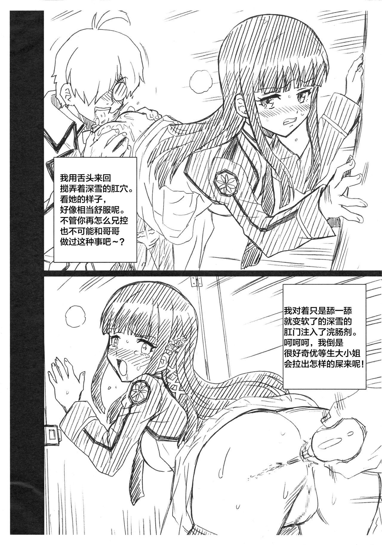 (COMIC1☆8) [RAT TAIL (IRIE YAMAZAKI)] RETTOUSEI FILE Shiba Miyuki Gazoushuu  (Mahouka Koukou no Rettousei) [Chinese] [不咕鸟汉化组]