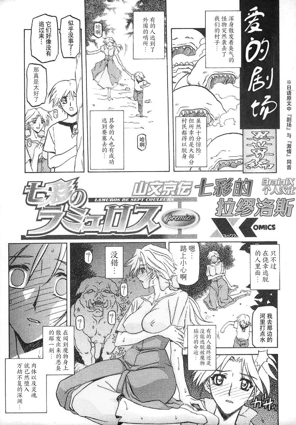 [Sanbun Kyoden] Shichisai no Lamuros I Ch. 1-4 [Chinese]