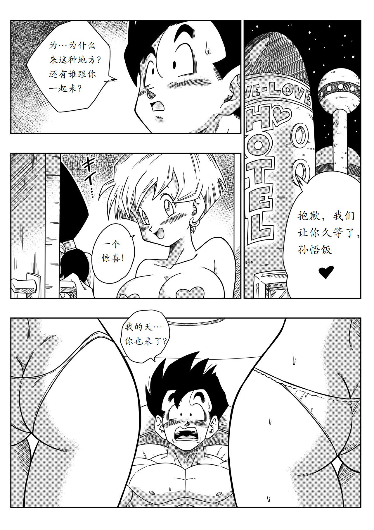 [Yamamoto] LOVE TRIANGLE Z PART 2 - Takusan Ecchi Shichaou!  (Dragon Ball Z) [Chinese] [夜中独行汉化]