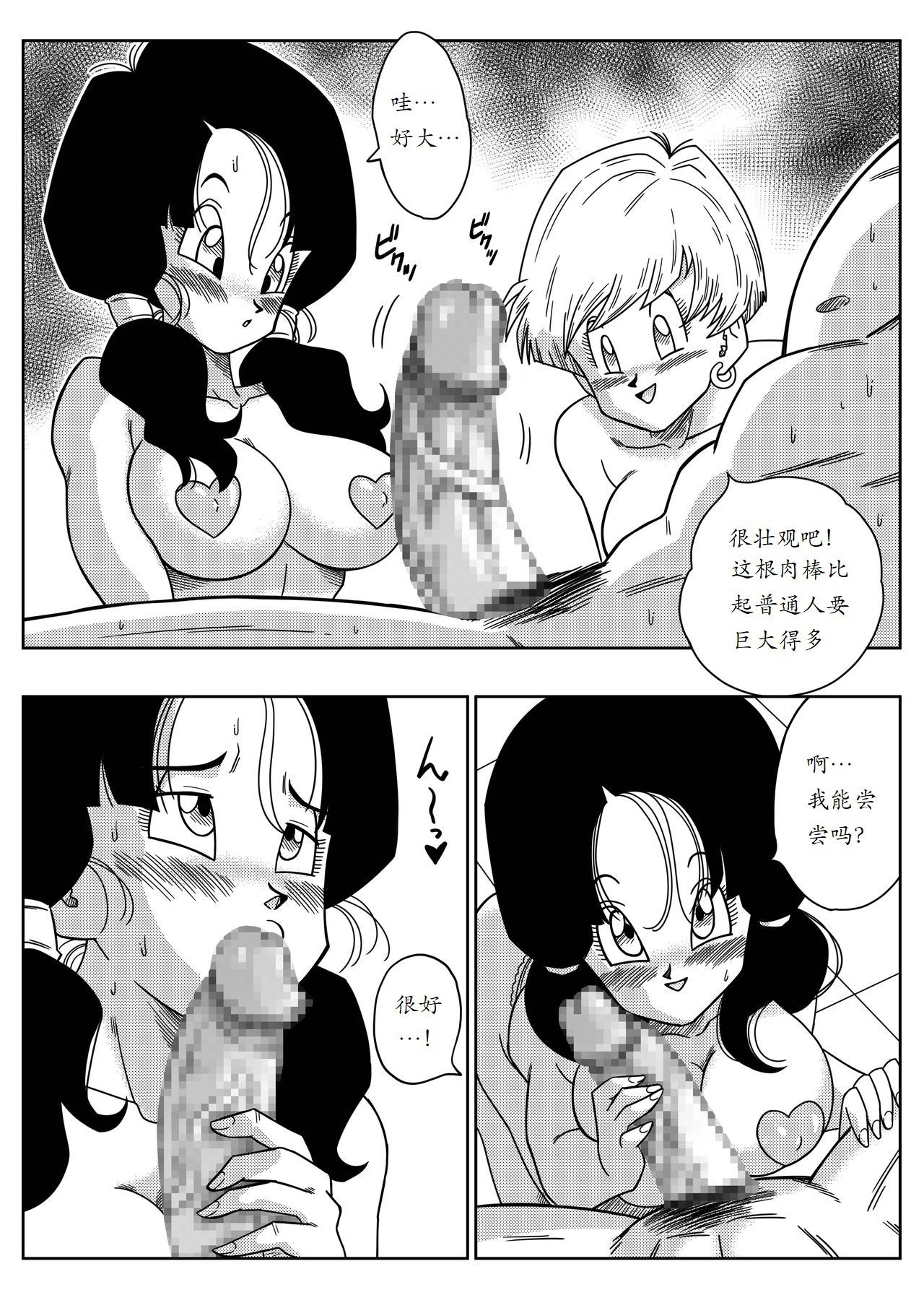 [Yamamoto] LOVE TRIANGLE Z PART 2 - Takusan Ecchi Shichaou!  (Dragon Ball Z) [Chinese] [夜中独行汉化]