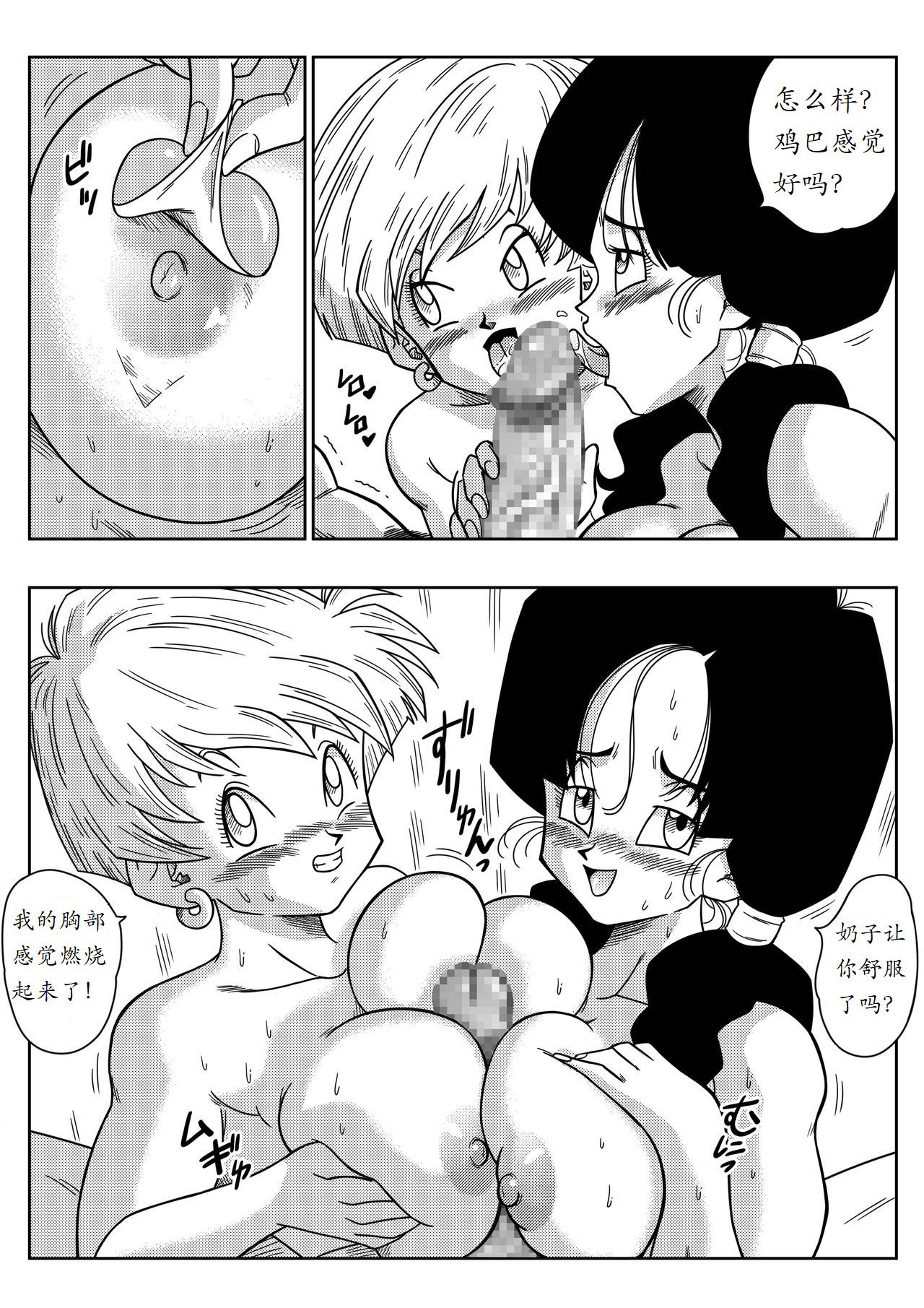 [Yamamoto] LOVE TRIANGLE Z PART 2 - Takusan Ecchi Shichaou!  (Dragon Ball Z) [Chinese] [夜中独行汉化]