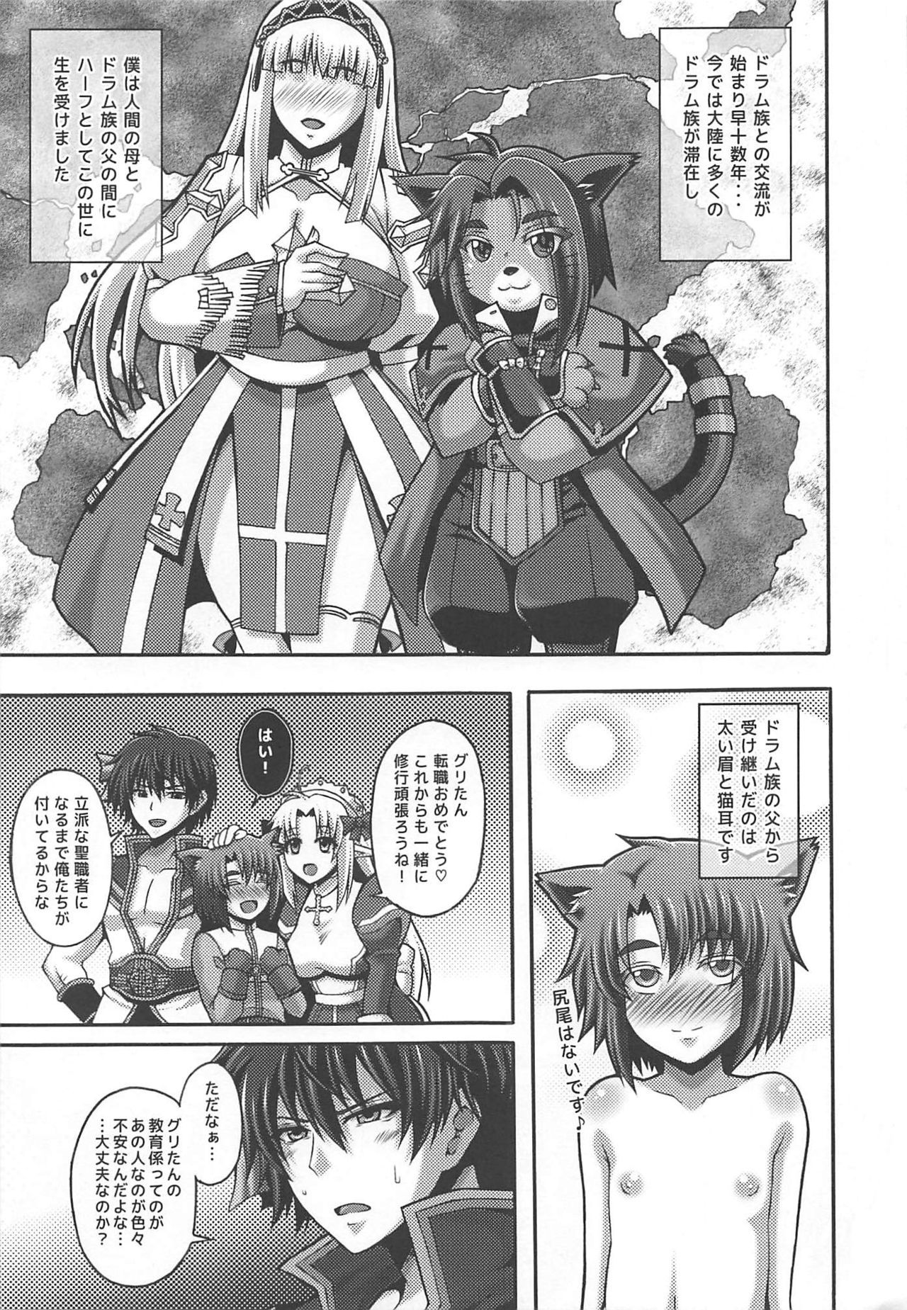 (C96) [Roshiman (Masa-nii)] Seishokusha Tarumono Inma no Yuuwaku ni Makenai Tame no Shugyou deshita ga Kyouikugakari no Onee-san ga Shotacon de Succubus Ijou no Dosukebe deshita (Ragnarok Online)