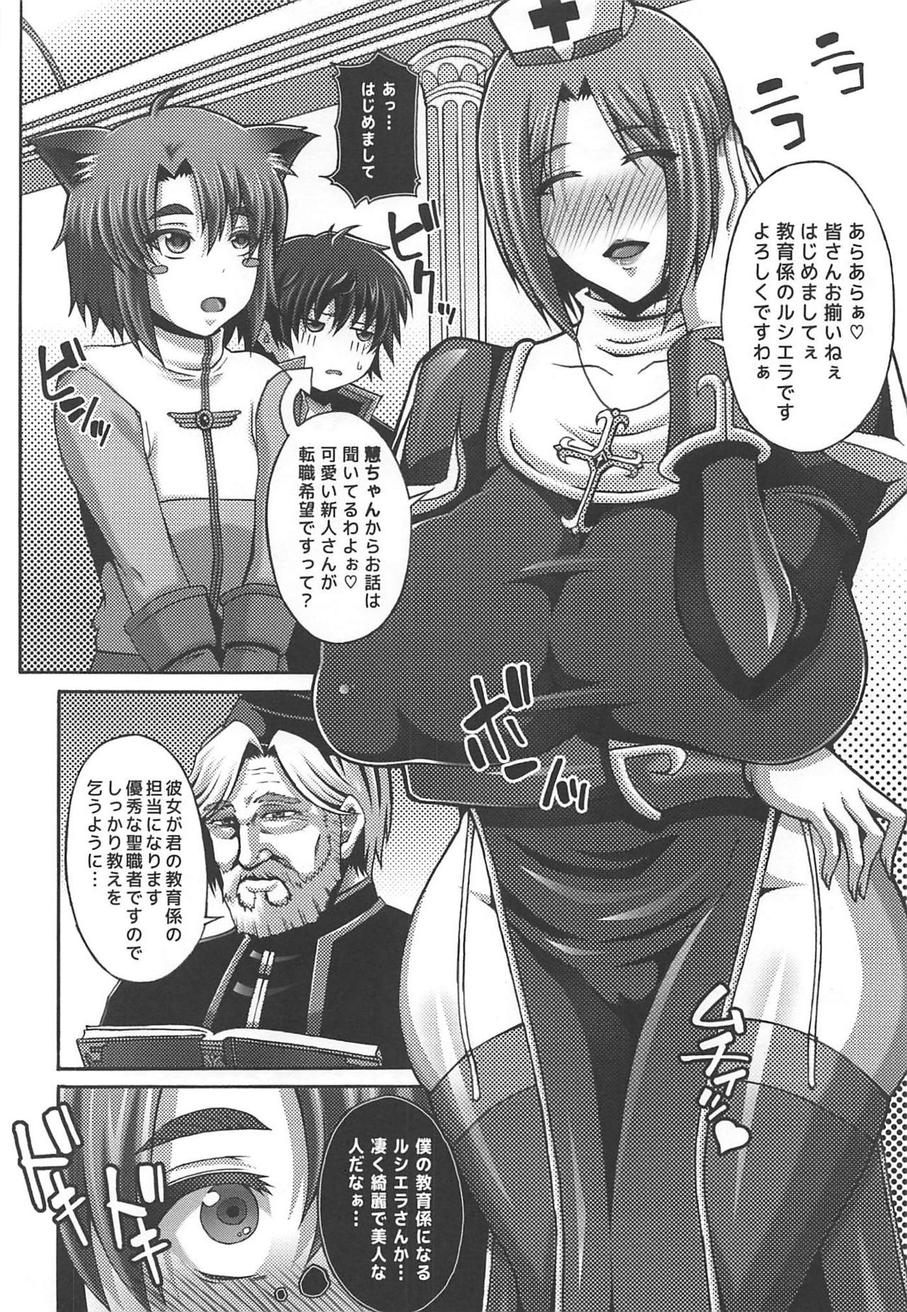 (C96) [Roshiman (Masa-nii)] Seishokusha Tarumono Inma no Yuuwaku ni Makenai Tame no Shugyou deshita ga Kyouikugakari no Onee-san ga Shotacon de Succubus Ijou no Dosukebe deshita (Ragnarok Online)