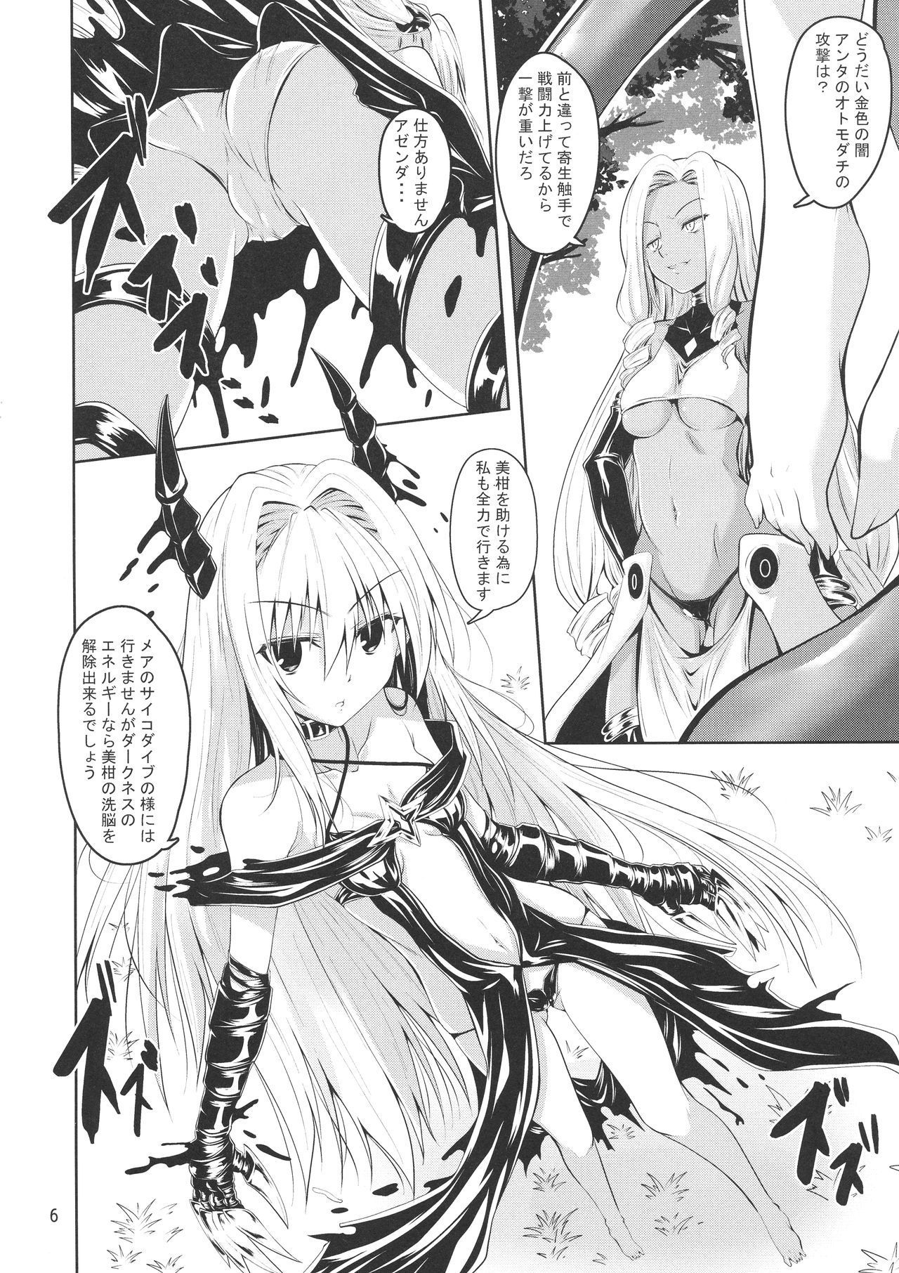 (C96) [Yoru no Benkyoukai (Fumihiro)] Mikan to Shokushu to Kiniro to (To LOVE-Ru)