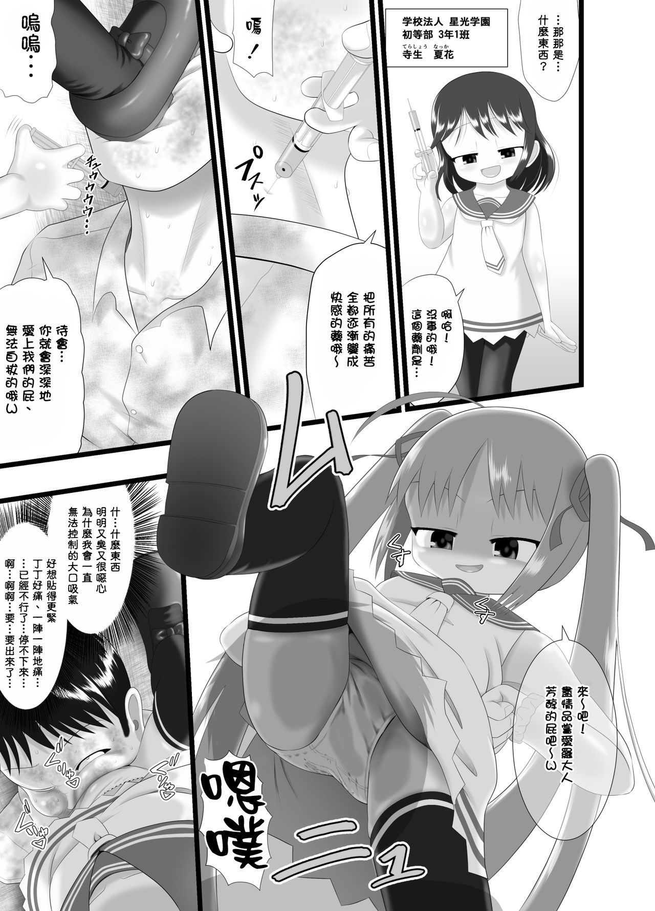 [Little mantis (Kuloamaki)] Pankiss ~Kiss my panties!!~ [Chinese] [臭鼬娘漢化組] [Digital]