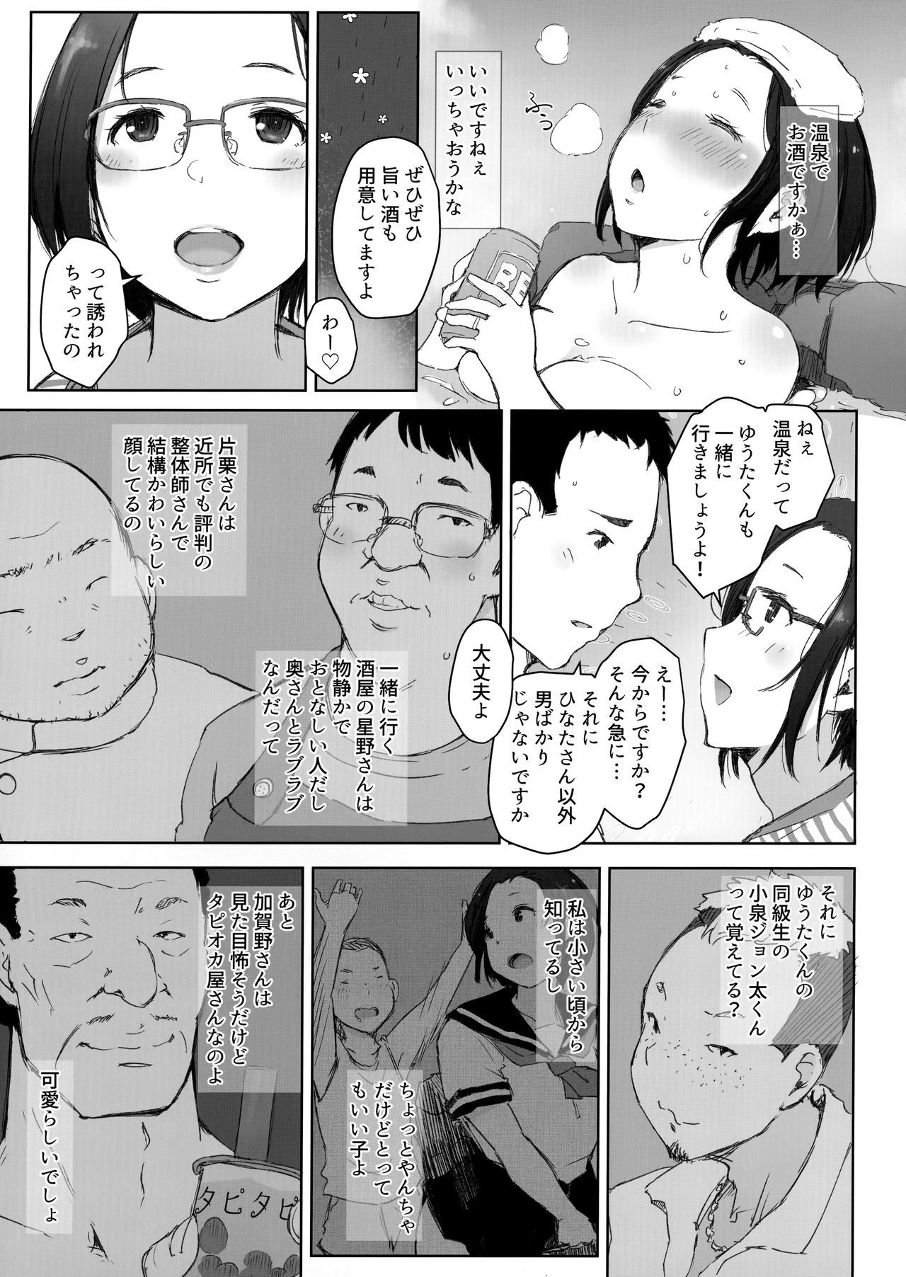 (C96) [Arakureta Monotachi (Arakure)] Ojisan to Yuku Hitoduma Higaeri Konyoku Rotenburo