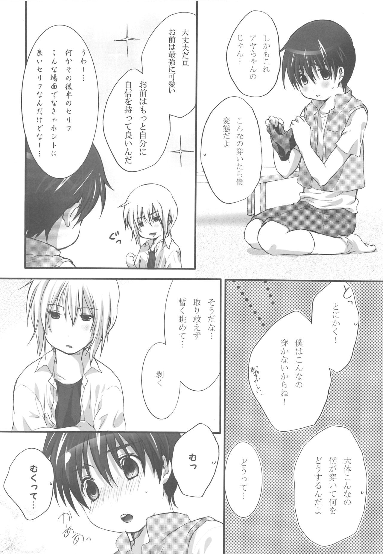 (COMIC CITY Osaka 062) [Holiday School (Kouyou Sakaki)] Ohime-sama wa Innocent (Brave Story)