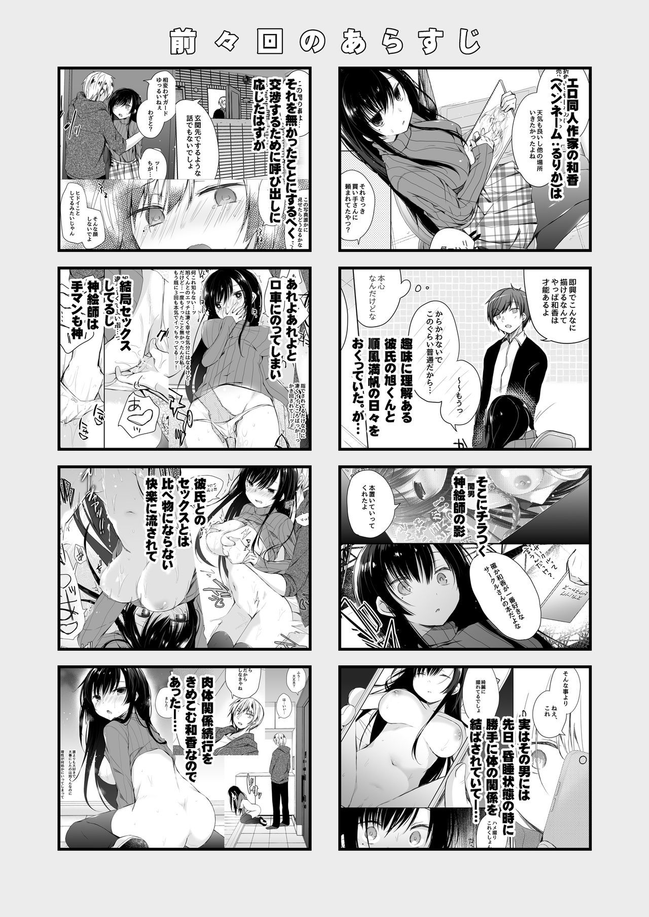 [Hirahira (Hirari)] Ero Doujin Sakka no Boku no Kanojo wa Uwaki nante Shinai. 3 - She will never let me down. [Chinese] [亚麻麦汉化] [Digital]