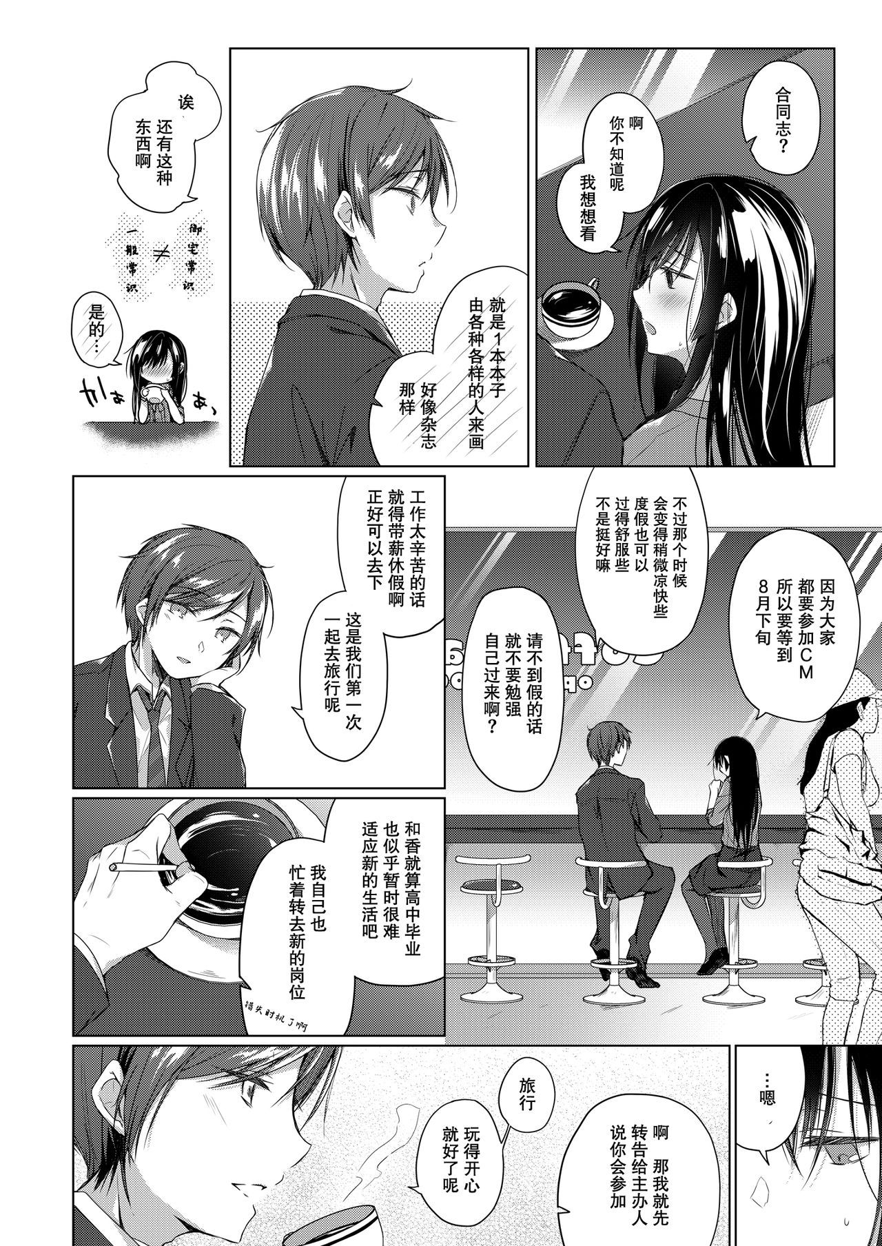 [Hirahira (Hirari)] Ero Doujin Sakka no Boku no Kanojo wa Uwaki nante Shinai. 3 - She will never let me down. [Chinese] [亚麻麦汉化] [Digital]