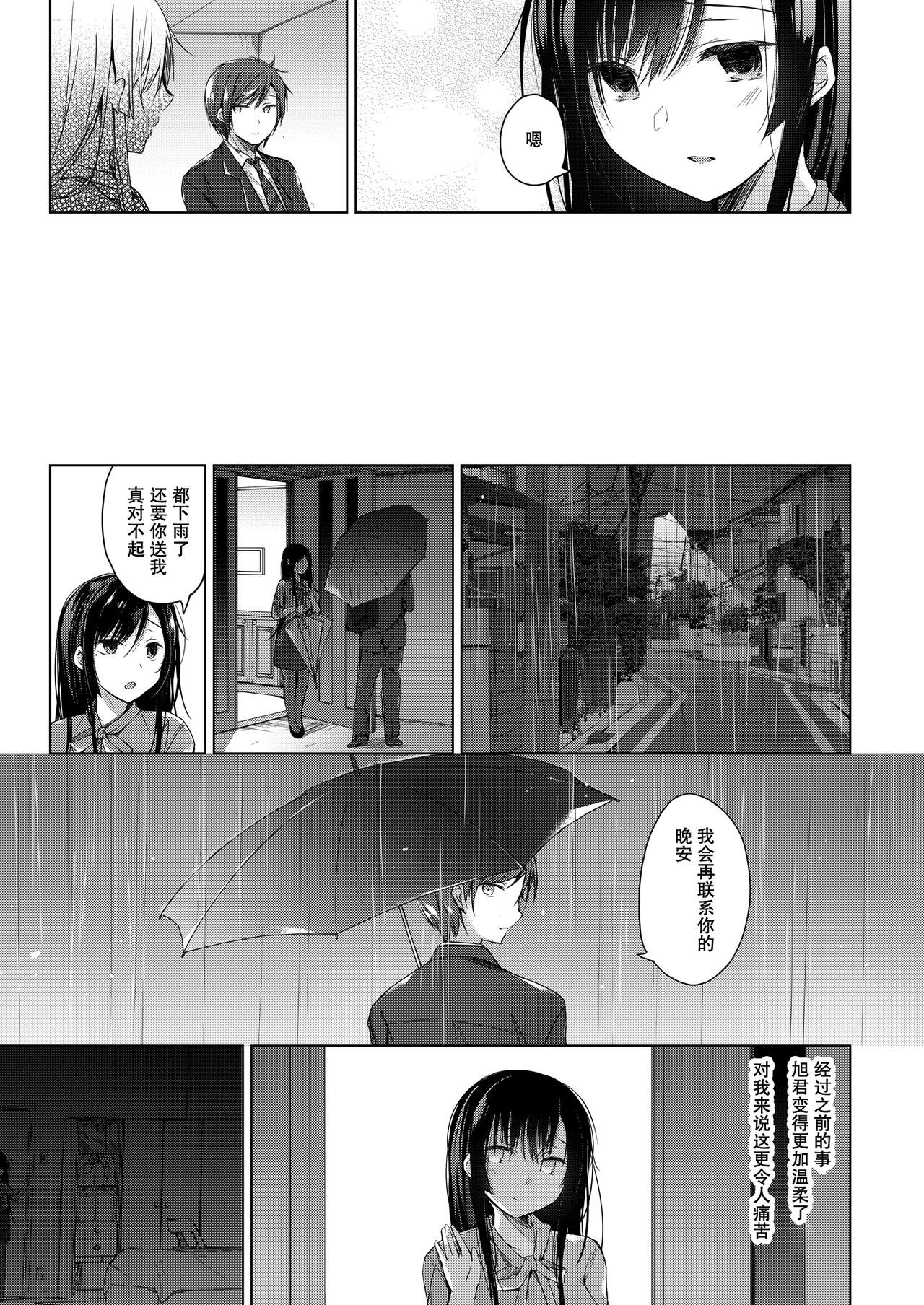 [Hirahira (Hirari)] Ero Doujin Sakka no Boku no Kanojo wa Uwaki nante Shinai. 3 - She will never let me down. [Chinese] [亚麻麦汉化] [Digital]