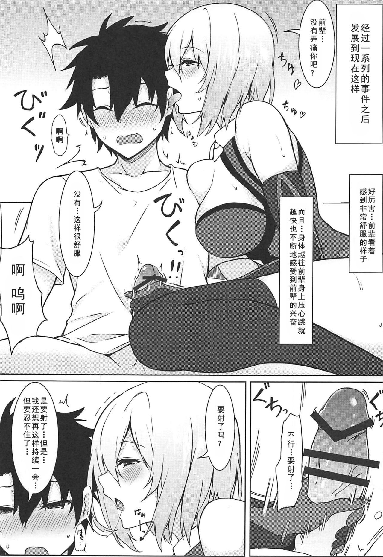 (C96) [Marshmallow x Whip (kyou)] Ijiwarushi Mash (Fate/Grand Order) [Chinese] [如月響子汉化组]