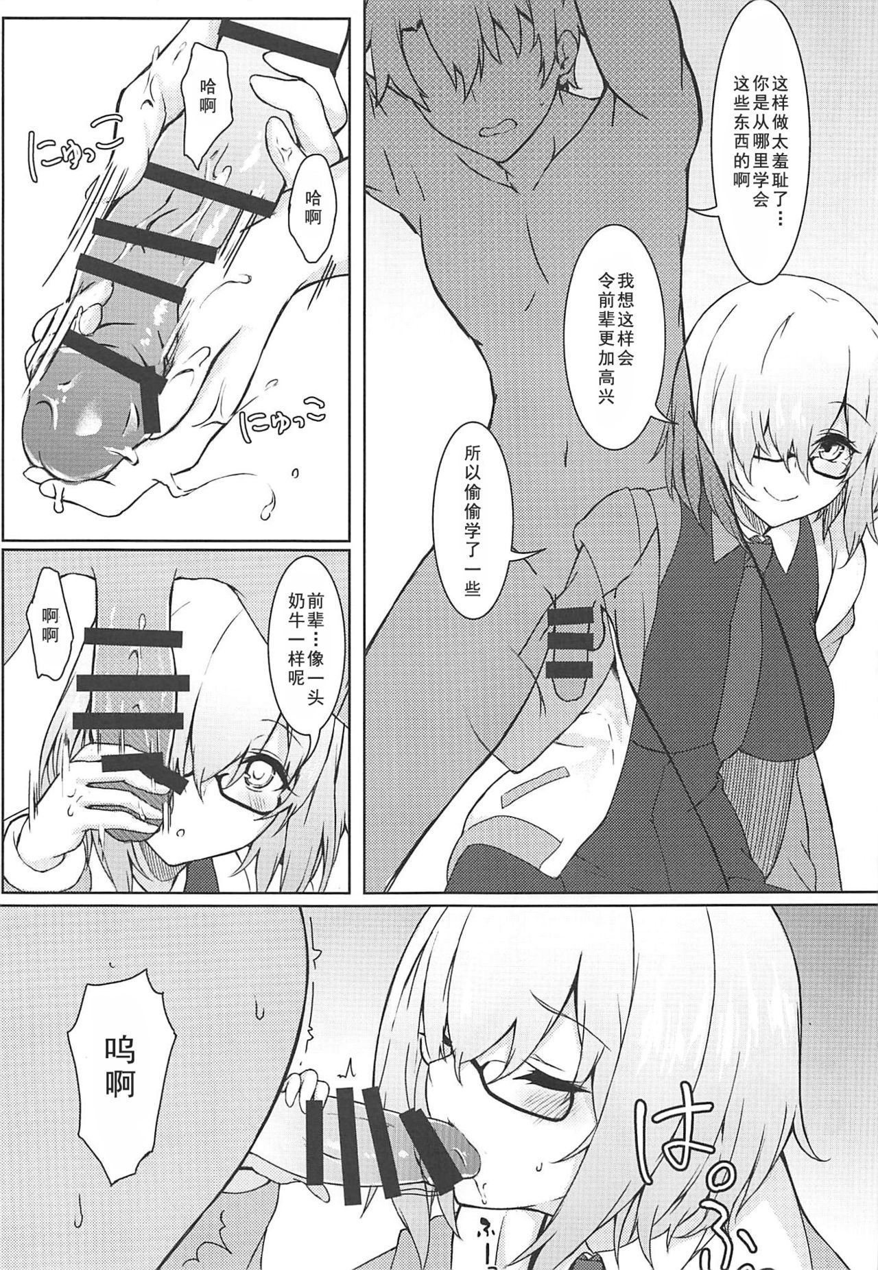 (C96) [Marshmallow x Whip (kyou)] Ijiwarushi Mash (Fate/Grand Order) [Chinese] [如月響子汉化组]