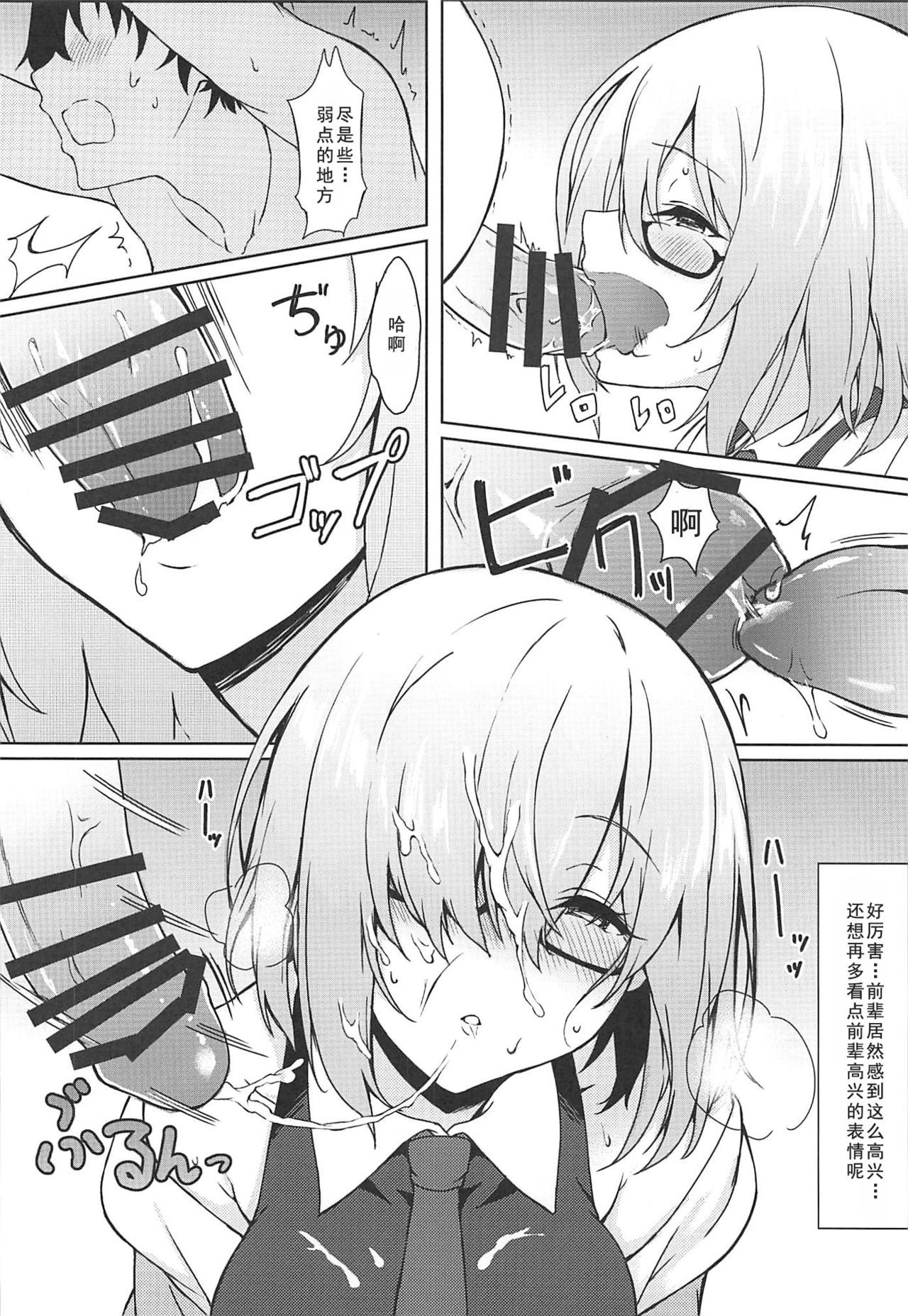 (C96) [Marshmallow x Whip (kyou)] Ijiwarushi Mash (Fate/Grand Order) [Chinese] [如月響子汉化组]