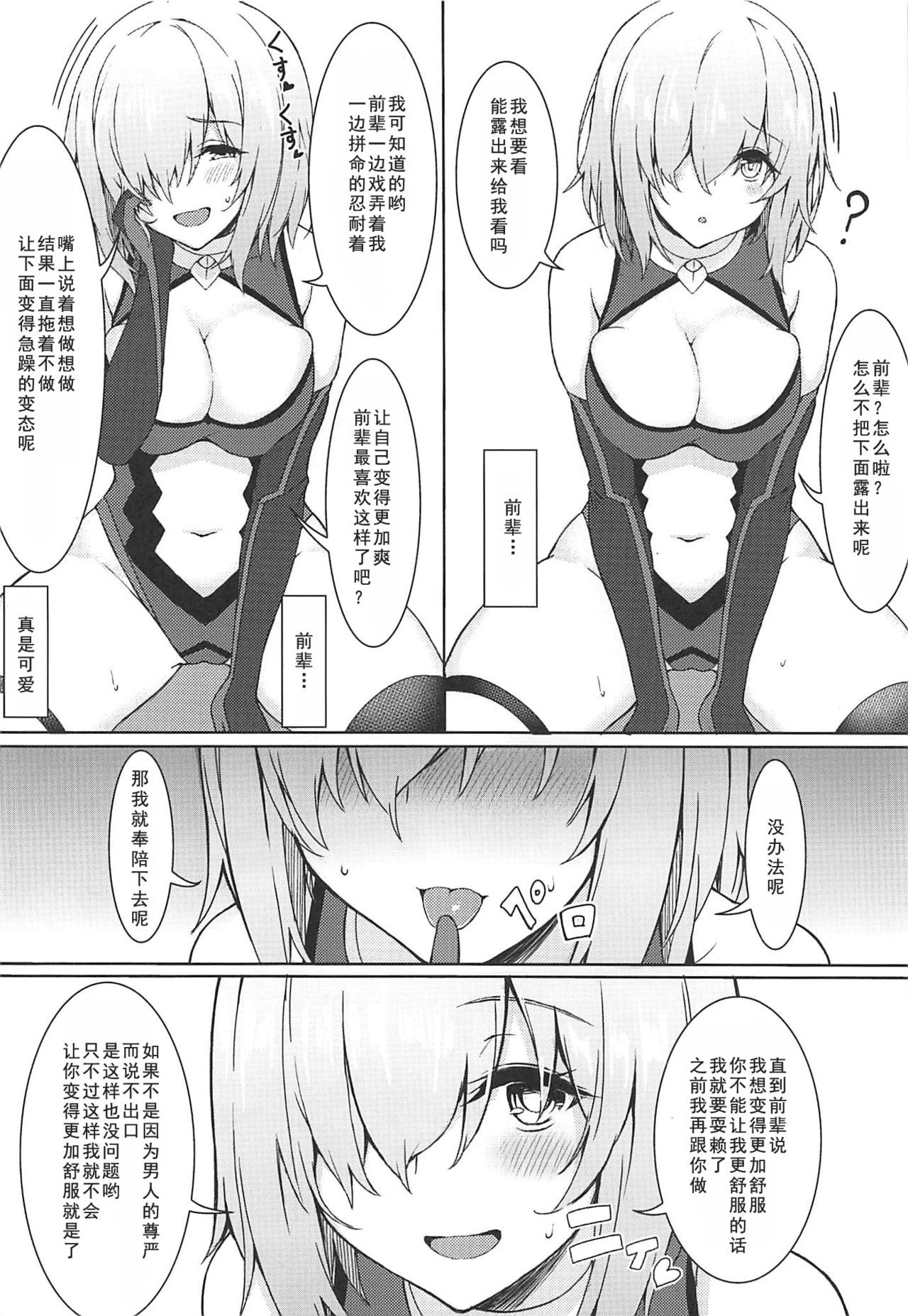 (C96) [Marshmallow x Whip (kyou)] Ijiwarushi Mash (Fate/Grand Order) [Chinese] [如月響子汉化组]