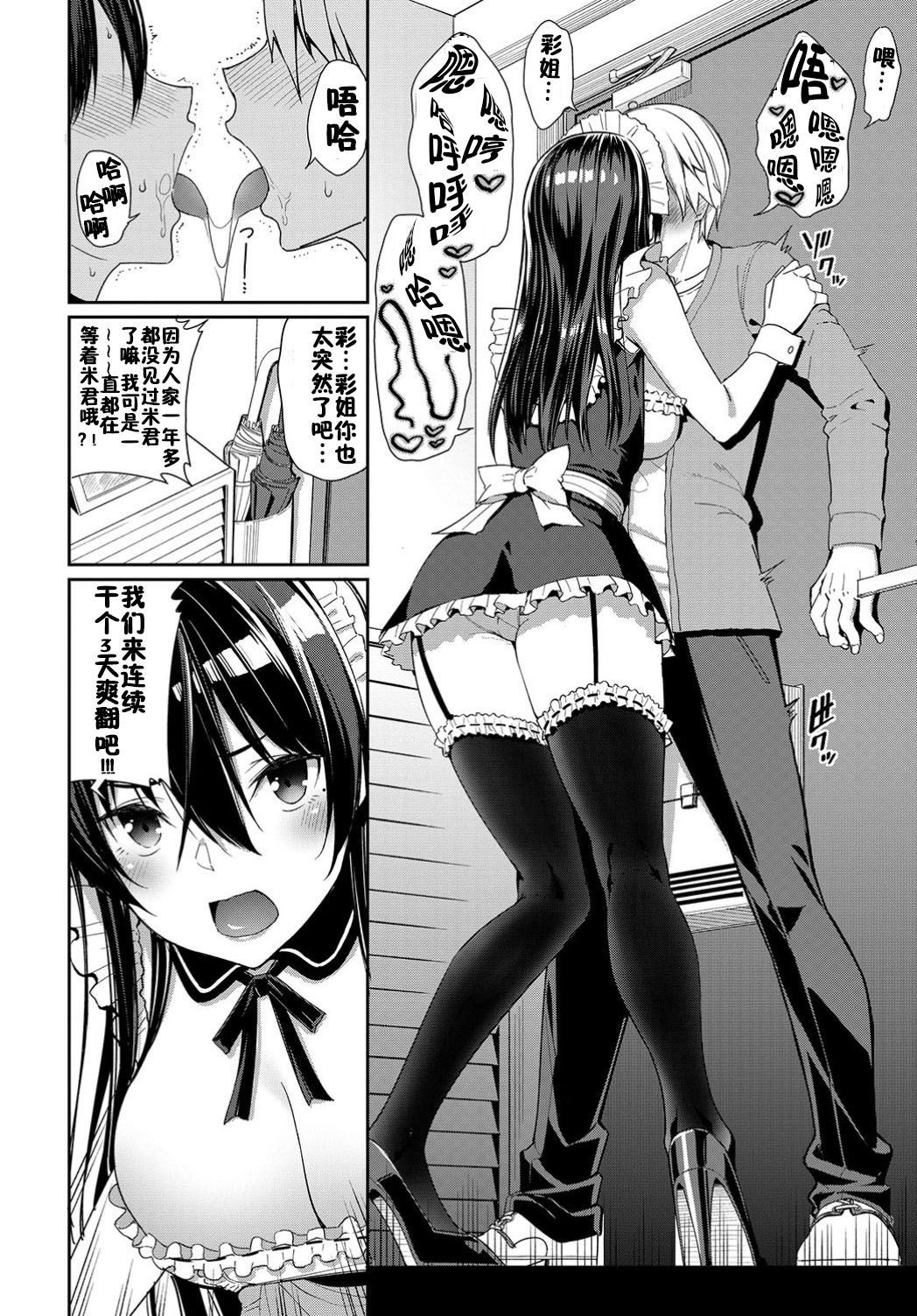 [Asamine Tel] Onechan Zanmai! (COMIC BAVEL 2019-08) [Chinese] [佳奈助汉化组] [Digital]