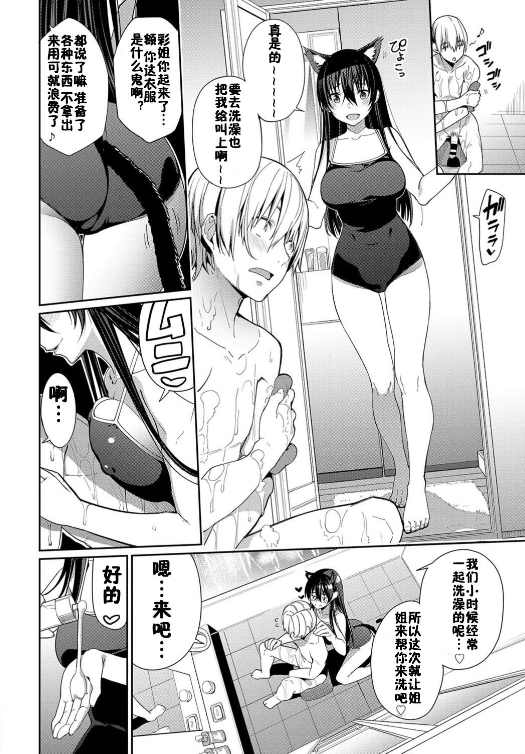 [Asamine Tel] Onechan Zanmai! (COMIC BAVEL 2019-08) [Chinese] [佳奈助汉化组] [Digital]